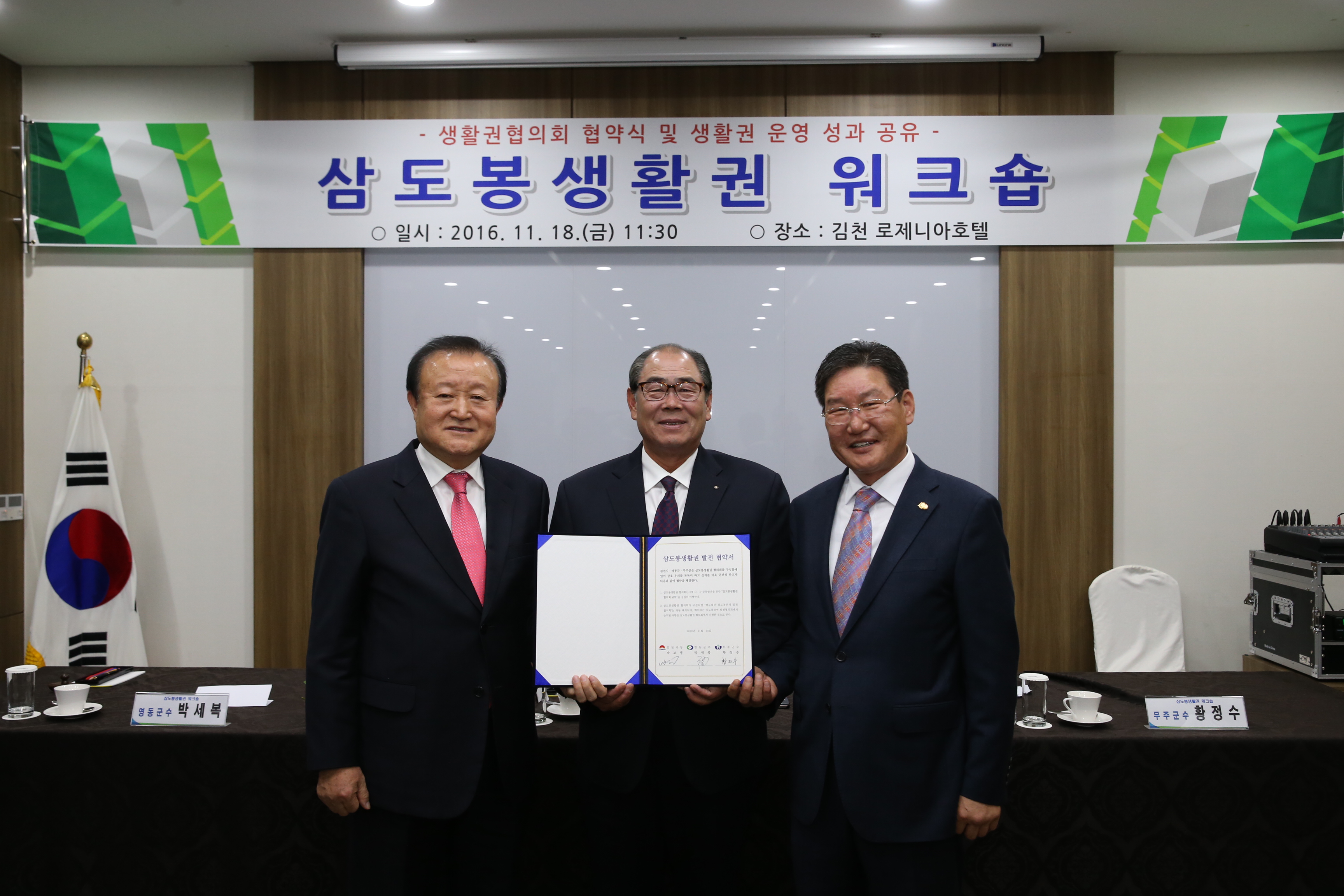 2016.11.18. 삼도봉생활권 위크샵