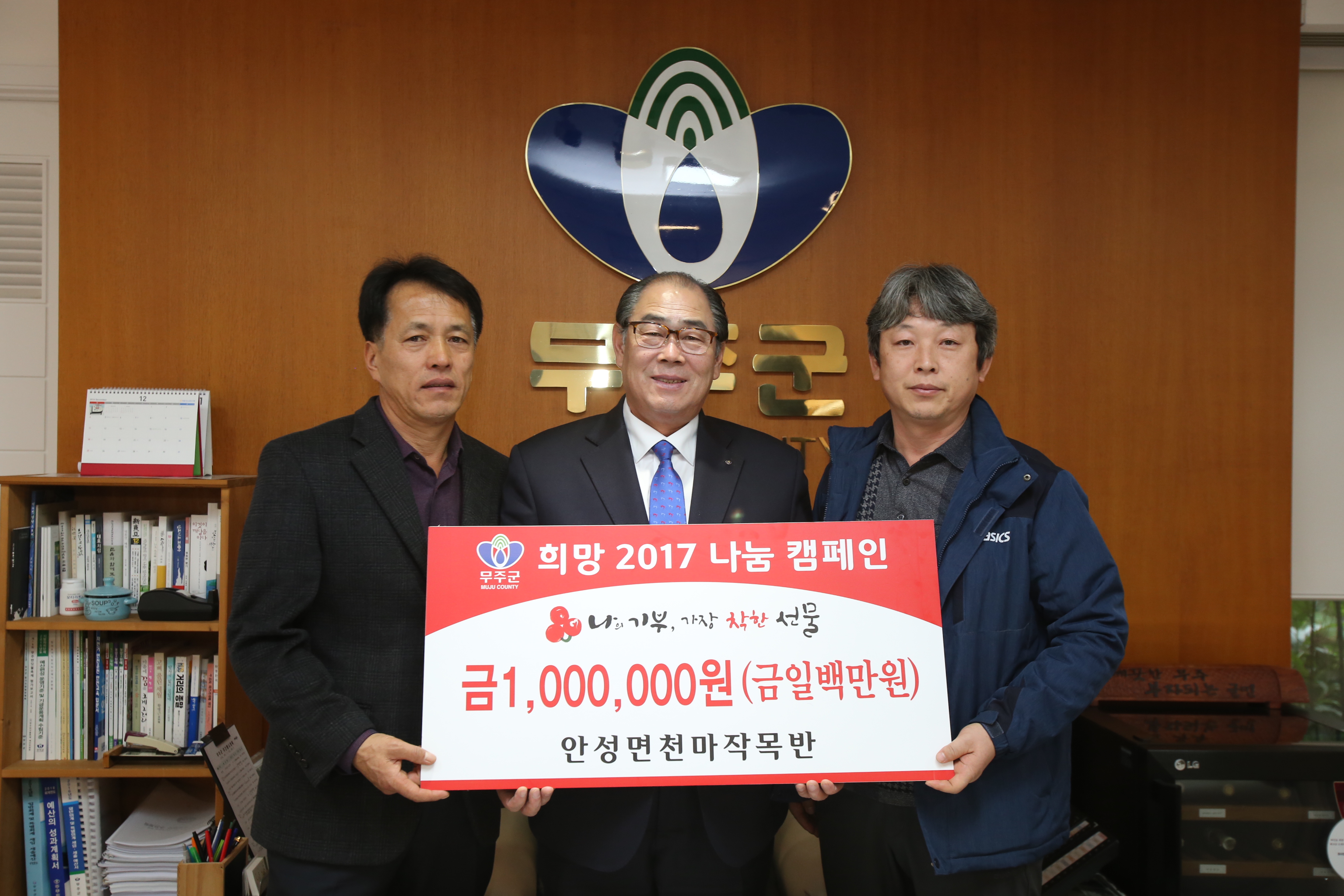 2016.12.20. 희망 2017 나눔 캠페인(안성면주민천마작목반)