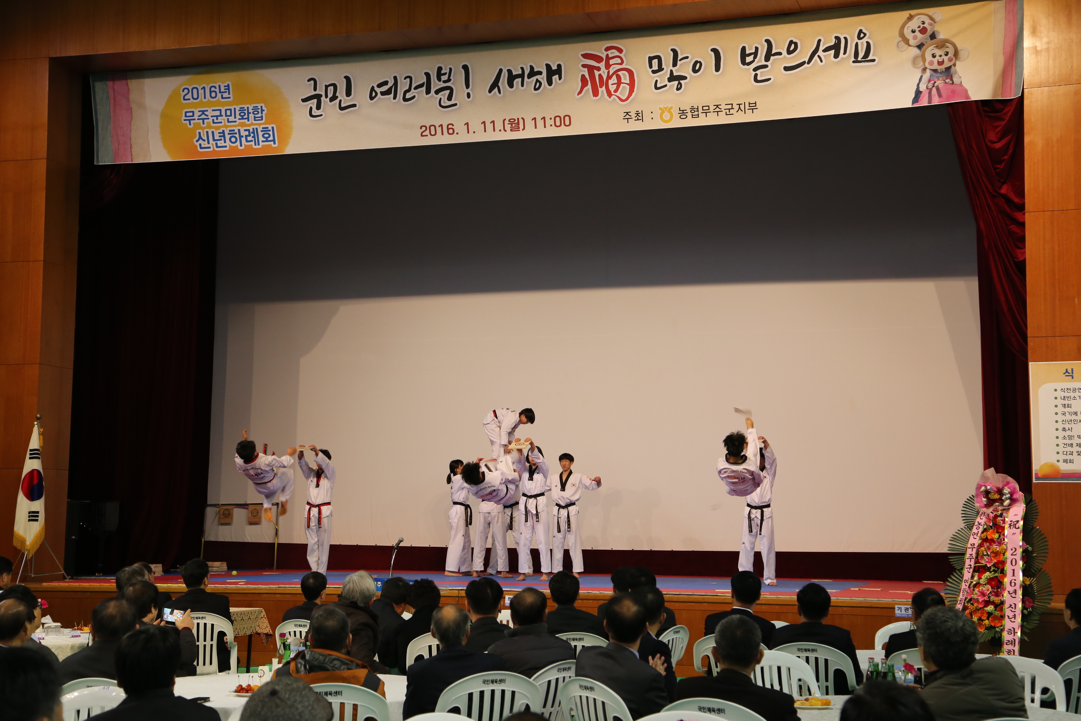 2016.01.11. 2016년 무주군민화합 신년하례회