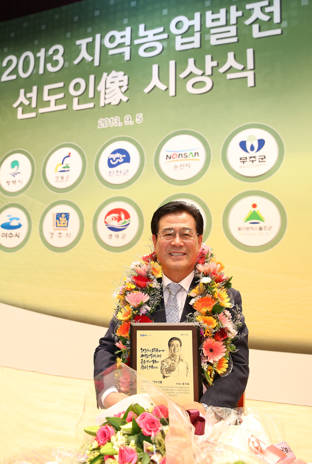 2013.09.05 2013 지역농업발전 선도인 시상식-무주군수 홍낙표