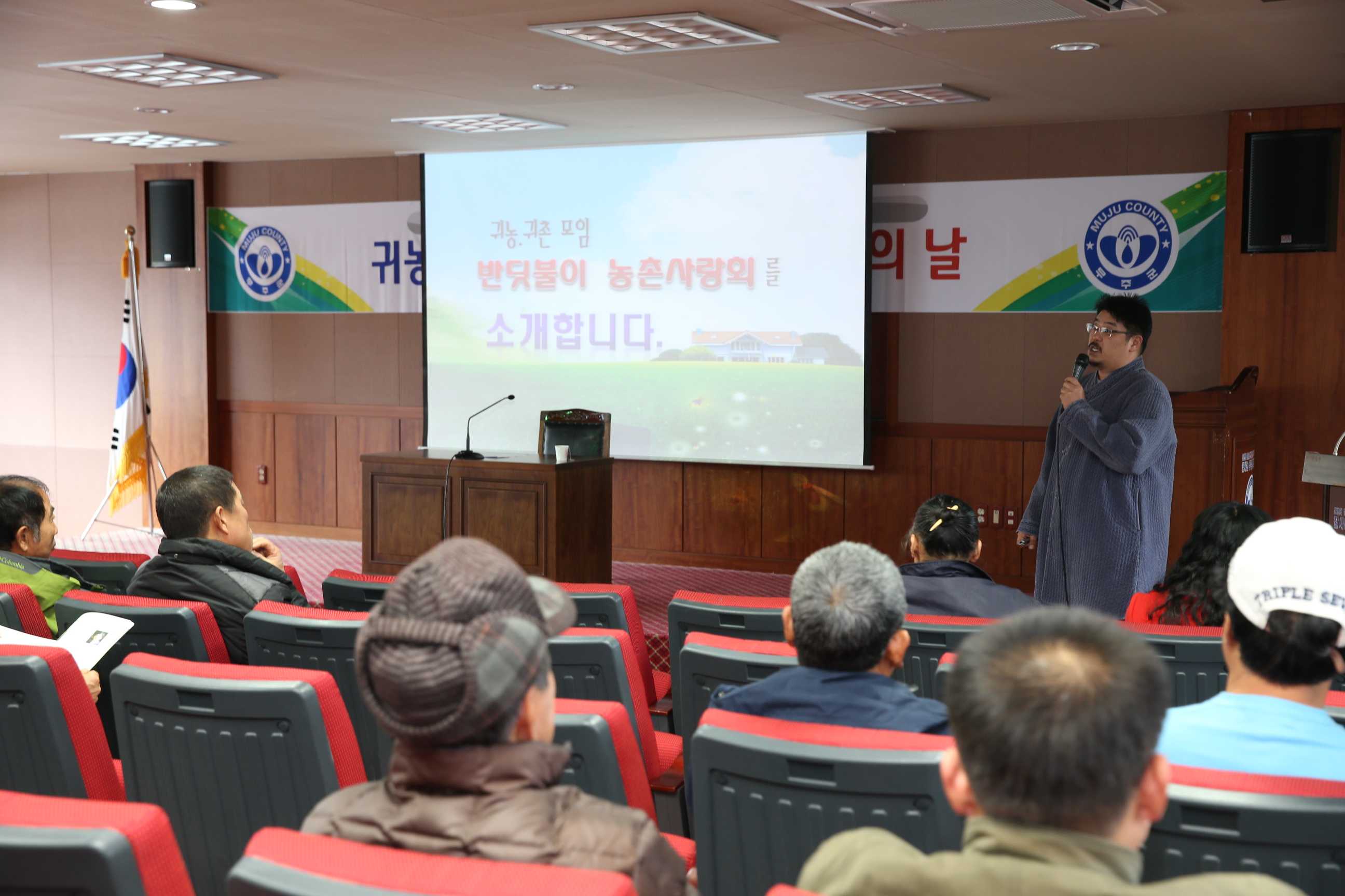 2013.12.11 무주군 귀농귀촌인과 지역리더 만남의 날