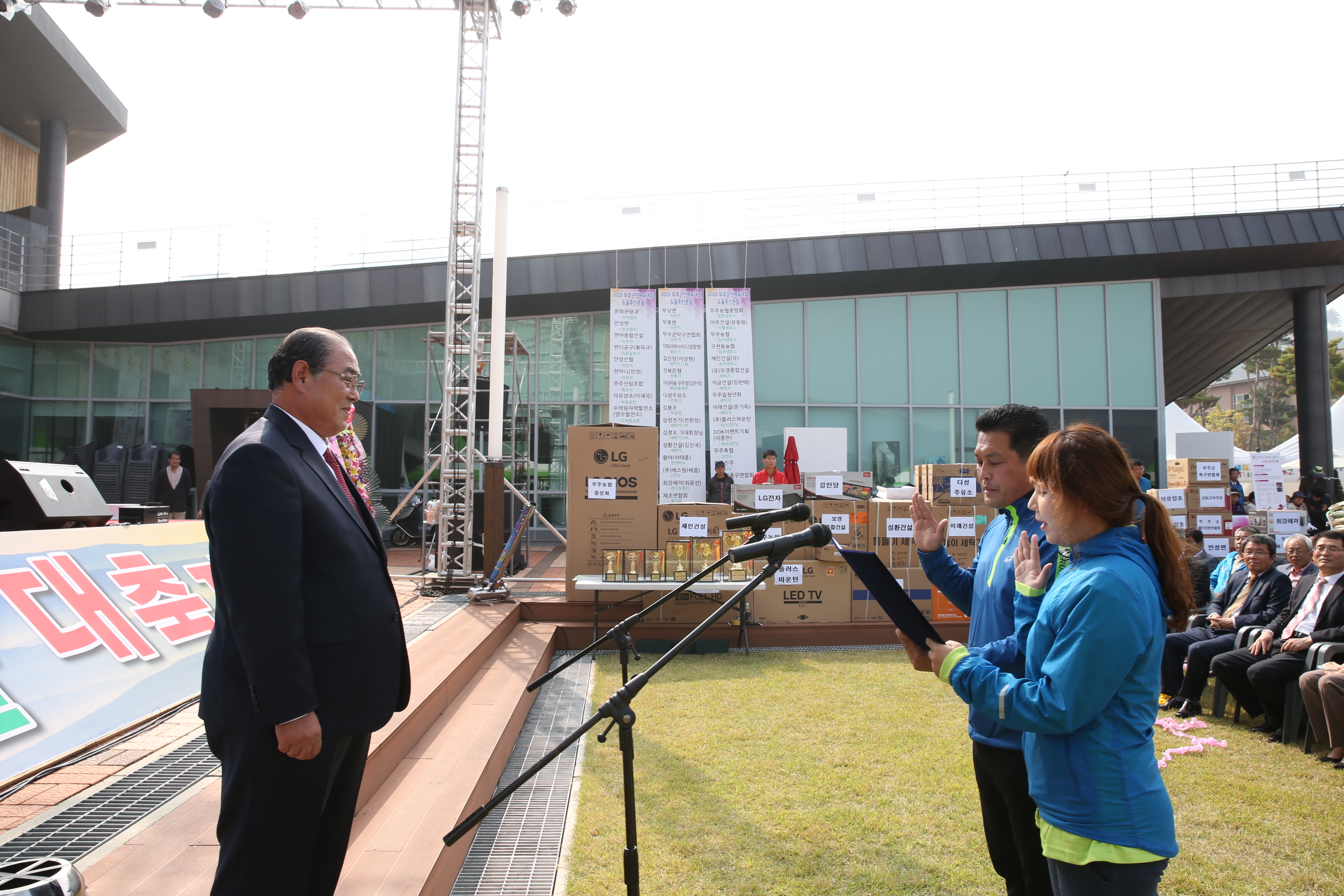 2015.10.23. 무주군민체육대회