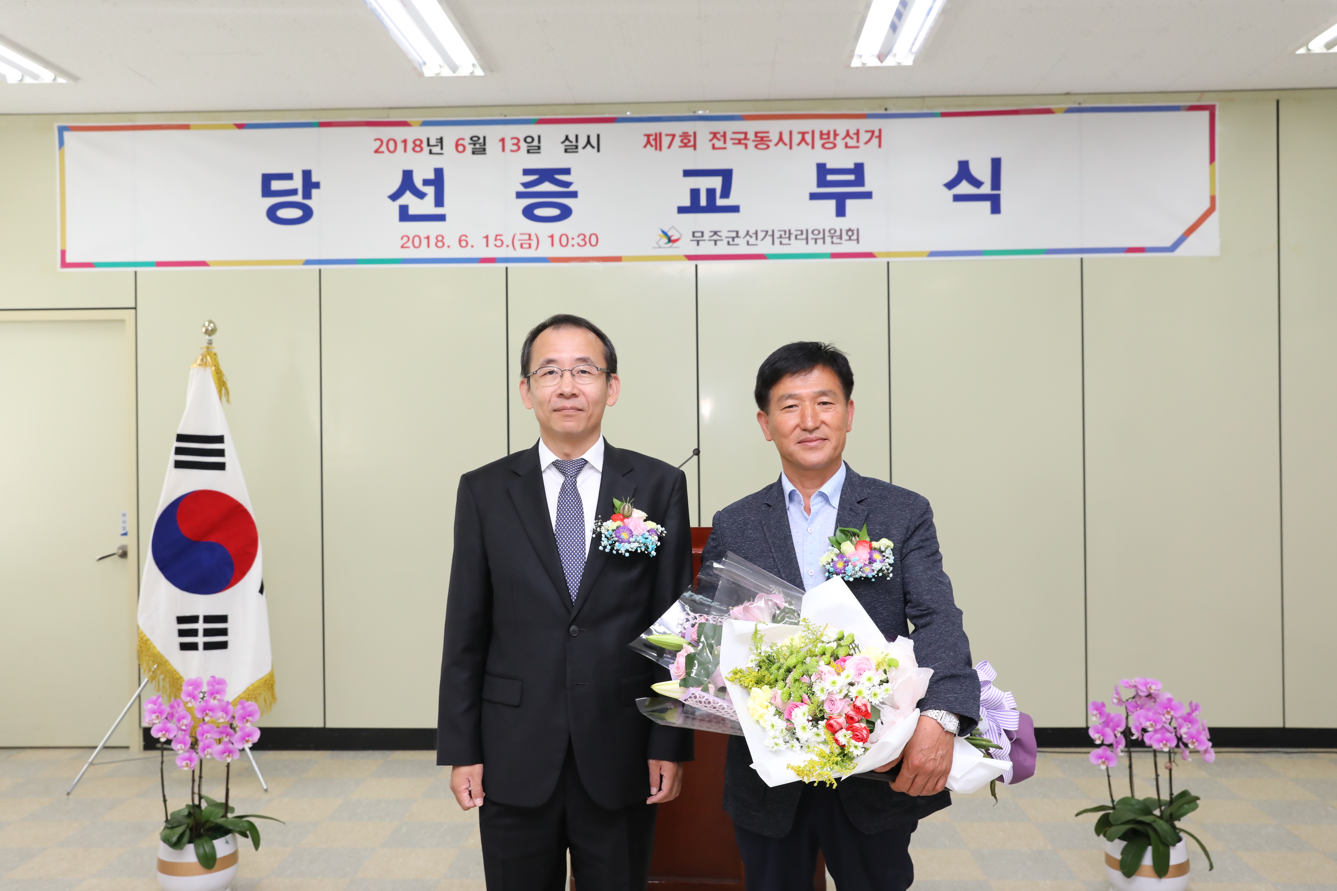 2018.06.13. 제7회 전국동시지방선거 당선증 교부식