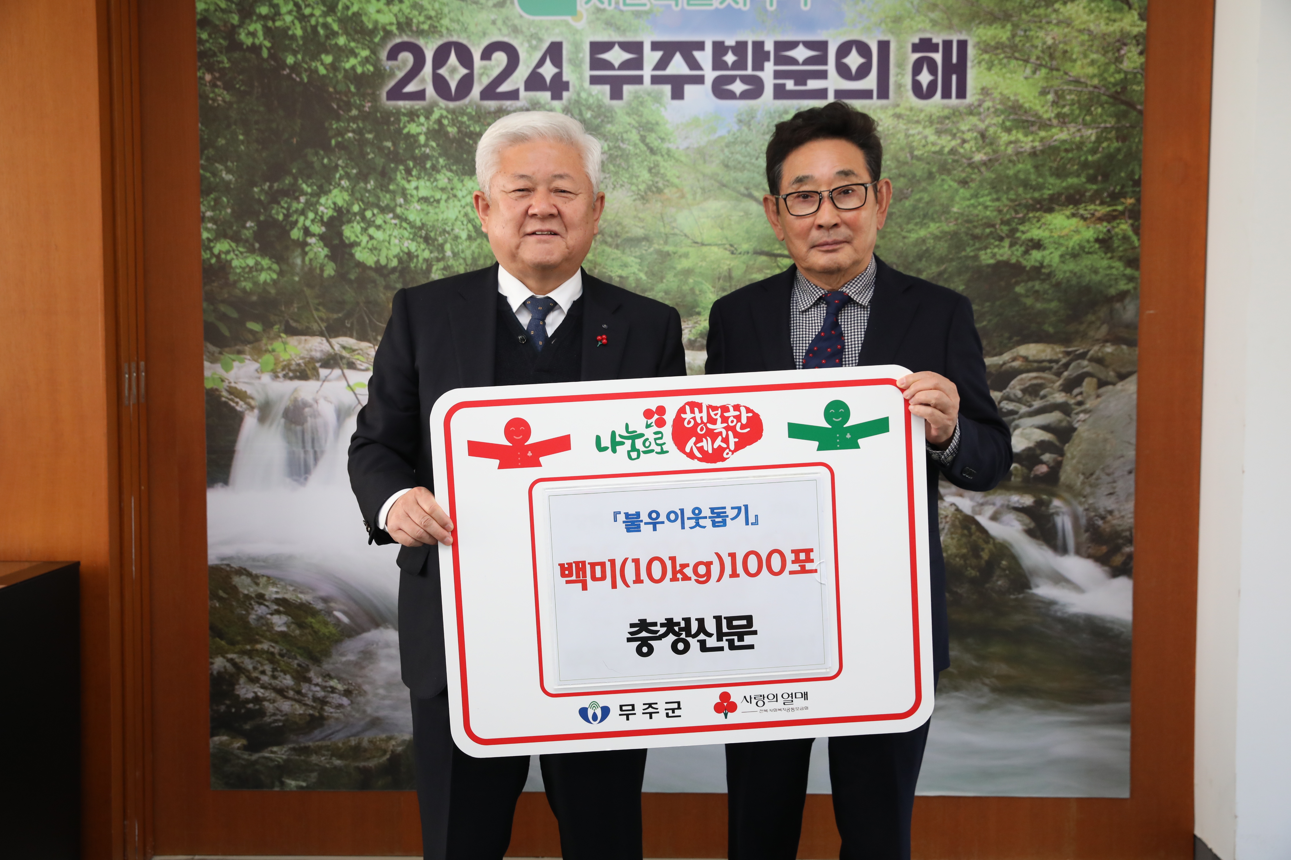2024.12.04 충청신문 김충헌 사장 백미 기탁