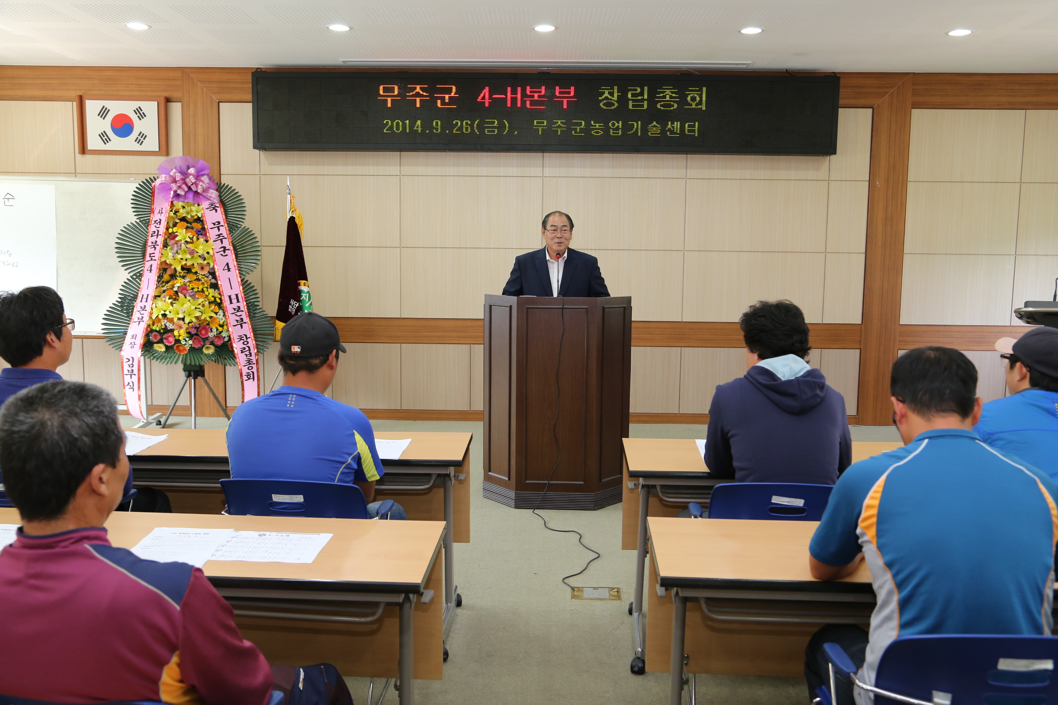 2014.09.26. 무주군 4H본부 창립총회