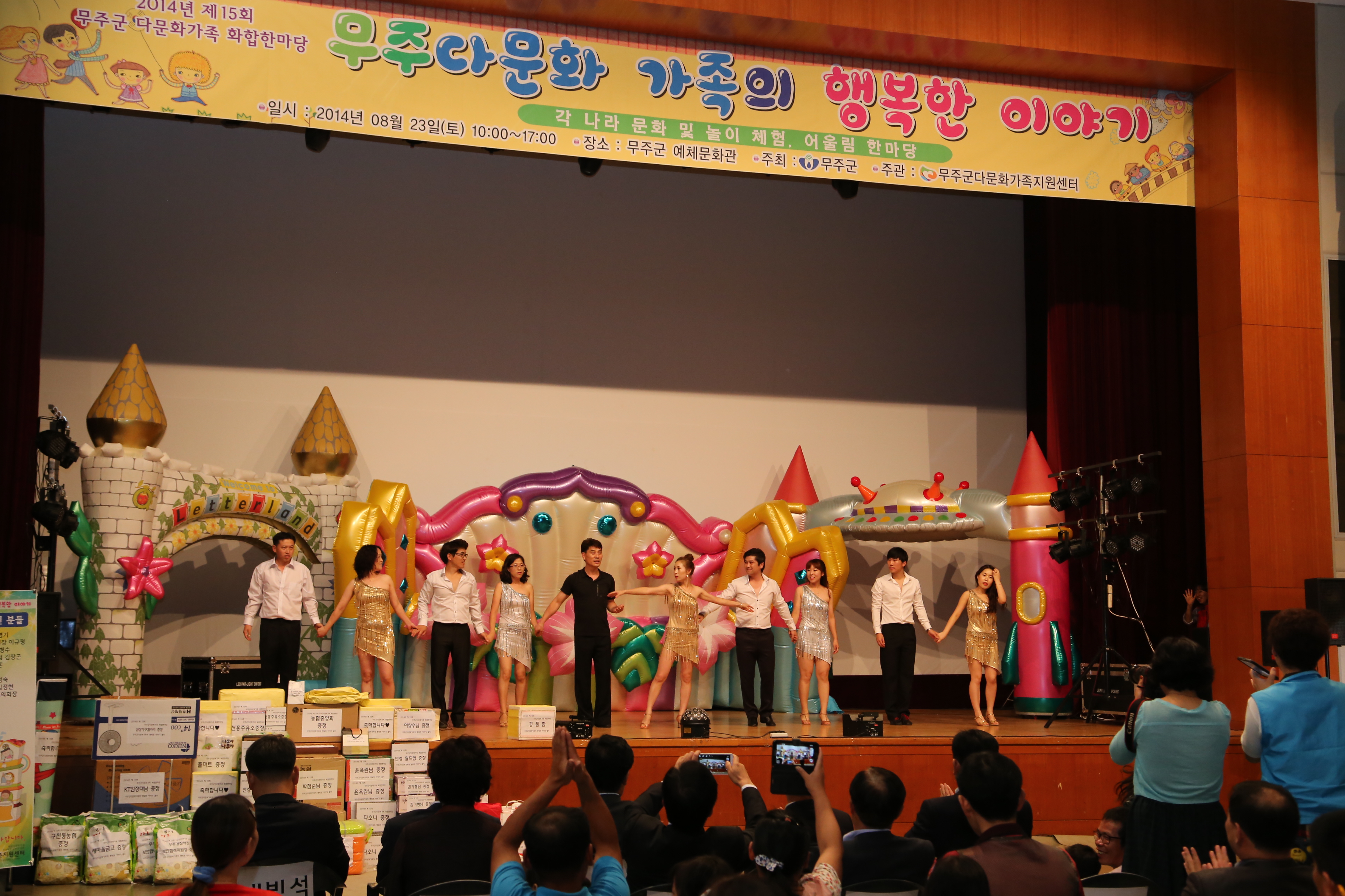 2014.08.23. 무주군 다문화가족 화합한마당