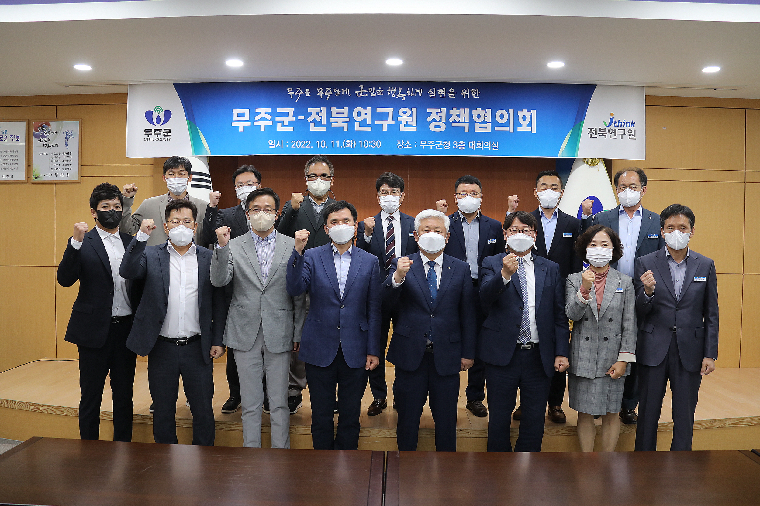 무주군-전북연구원 정책협의회