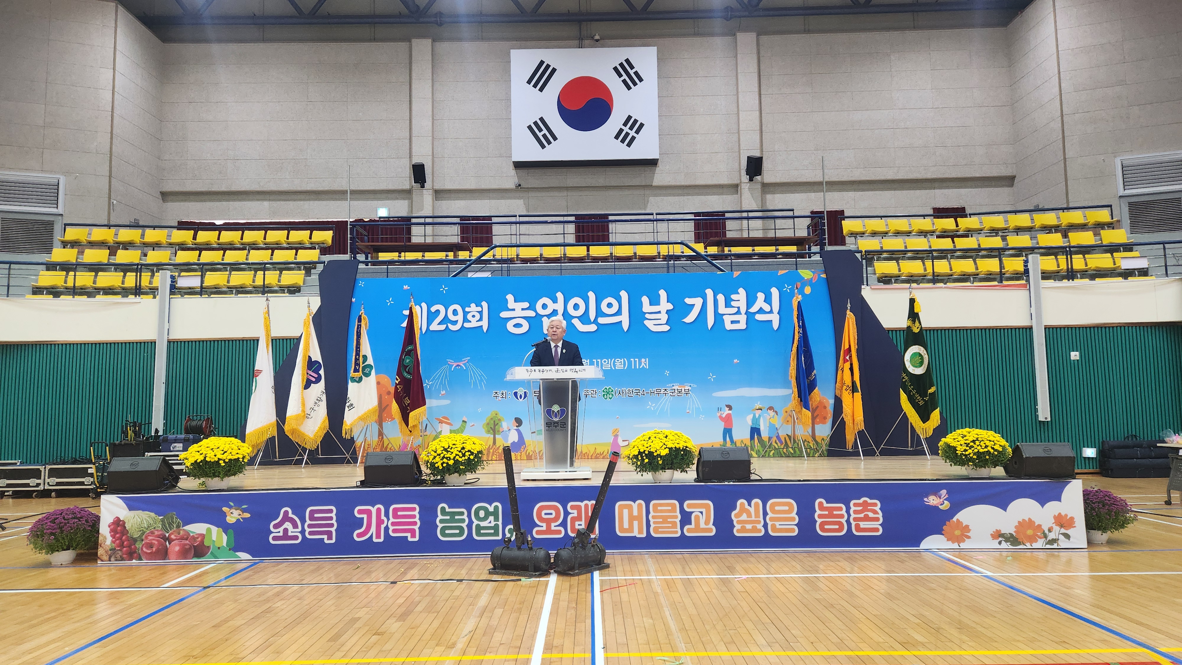 2024.11.11. 제29회 농업인의 날 기념행사
