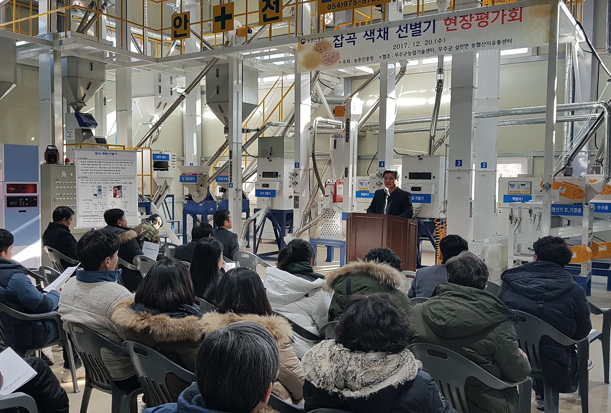 2017.12.20. 잡곡색채 선별기 평가회