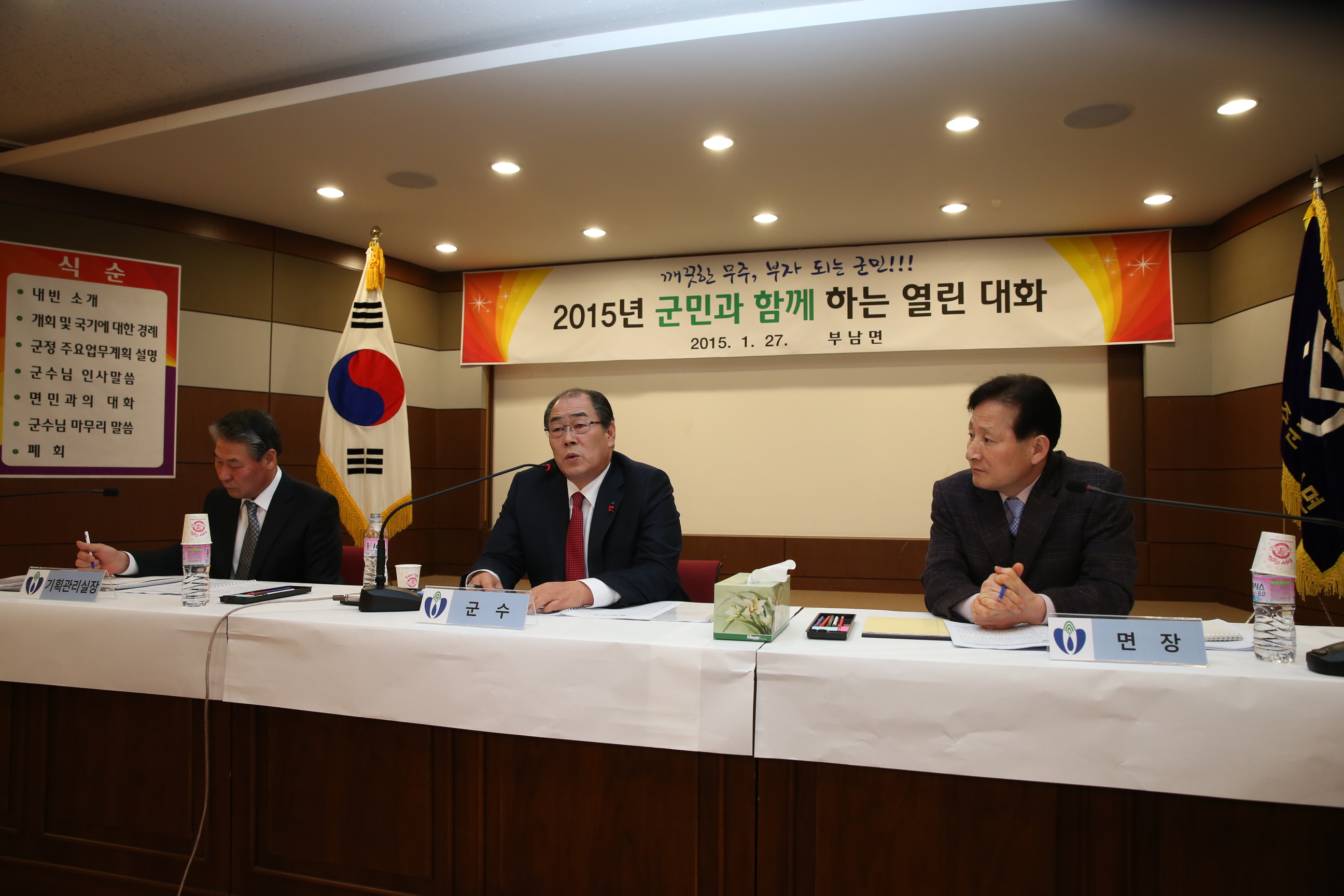 2015.01.27. 2015년 군민과 함께 하는 열린 대화(부남면)