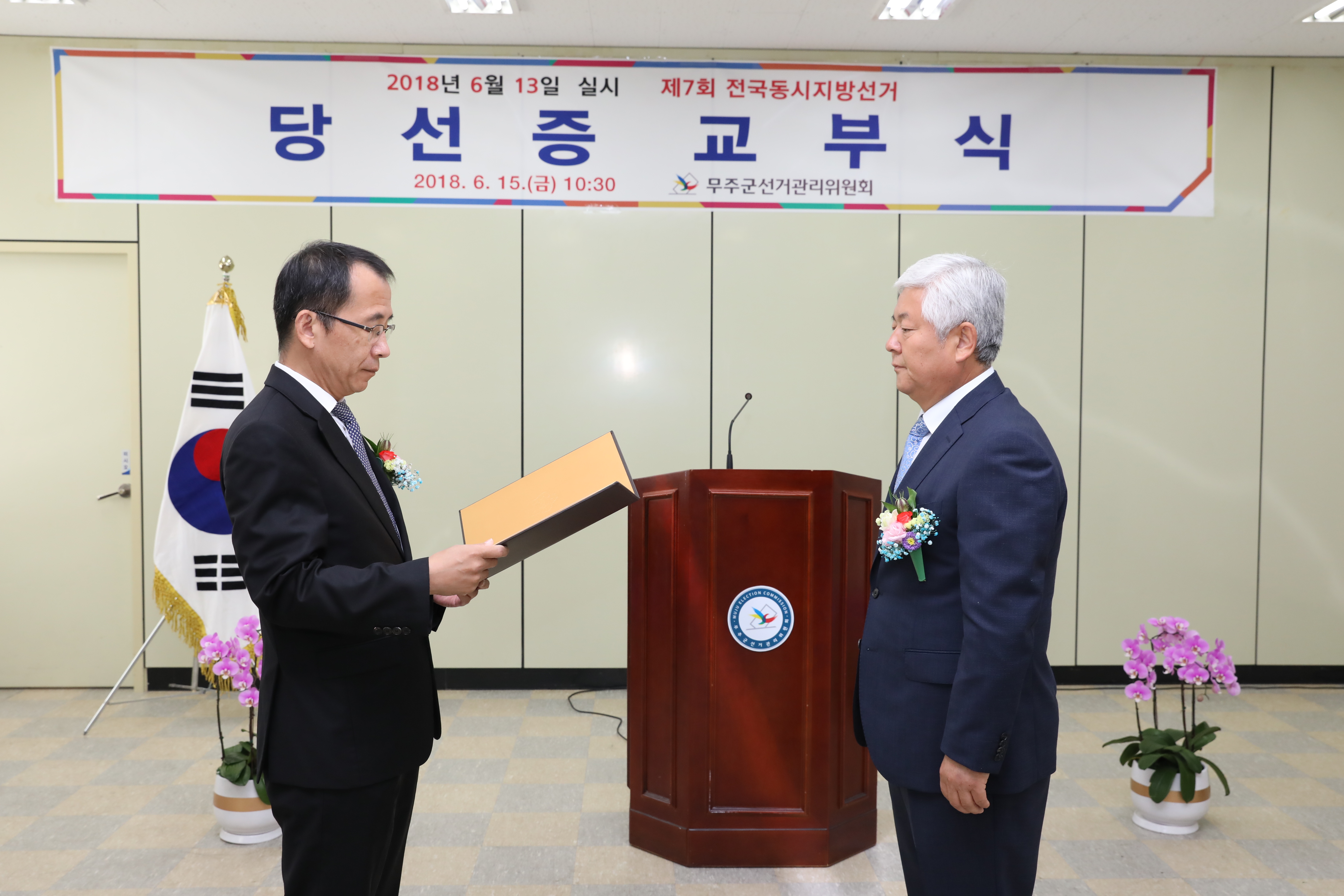 2018.06.13. 제7회 전국동시지방선거 당선증 교부식