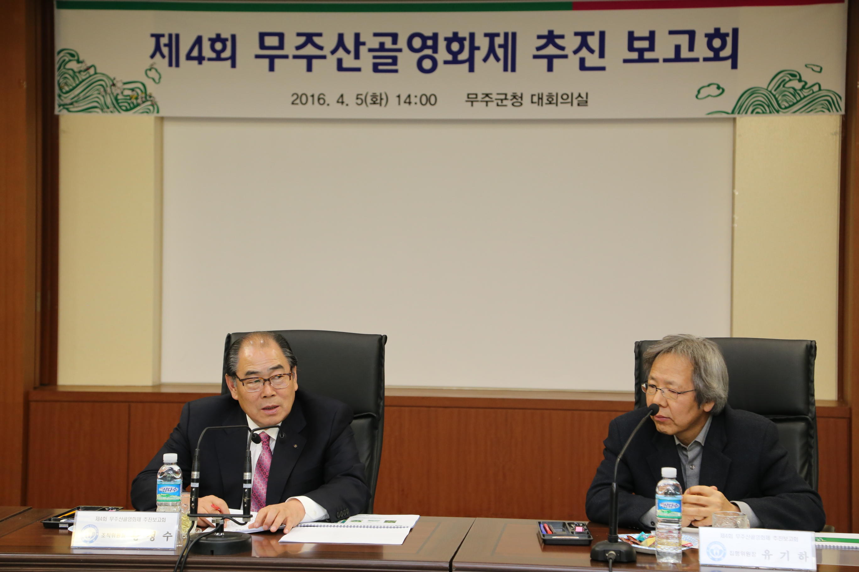 2016.04.05. 제4회 무주산골영화제 추진 보고회