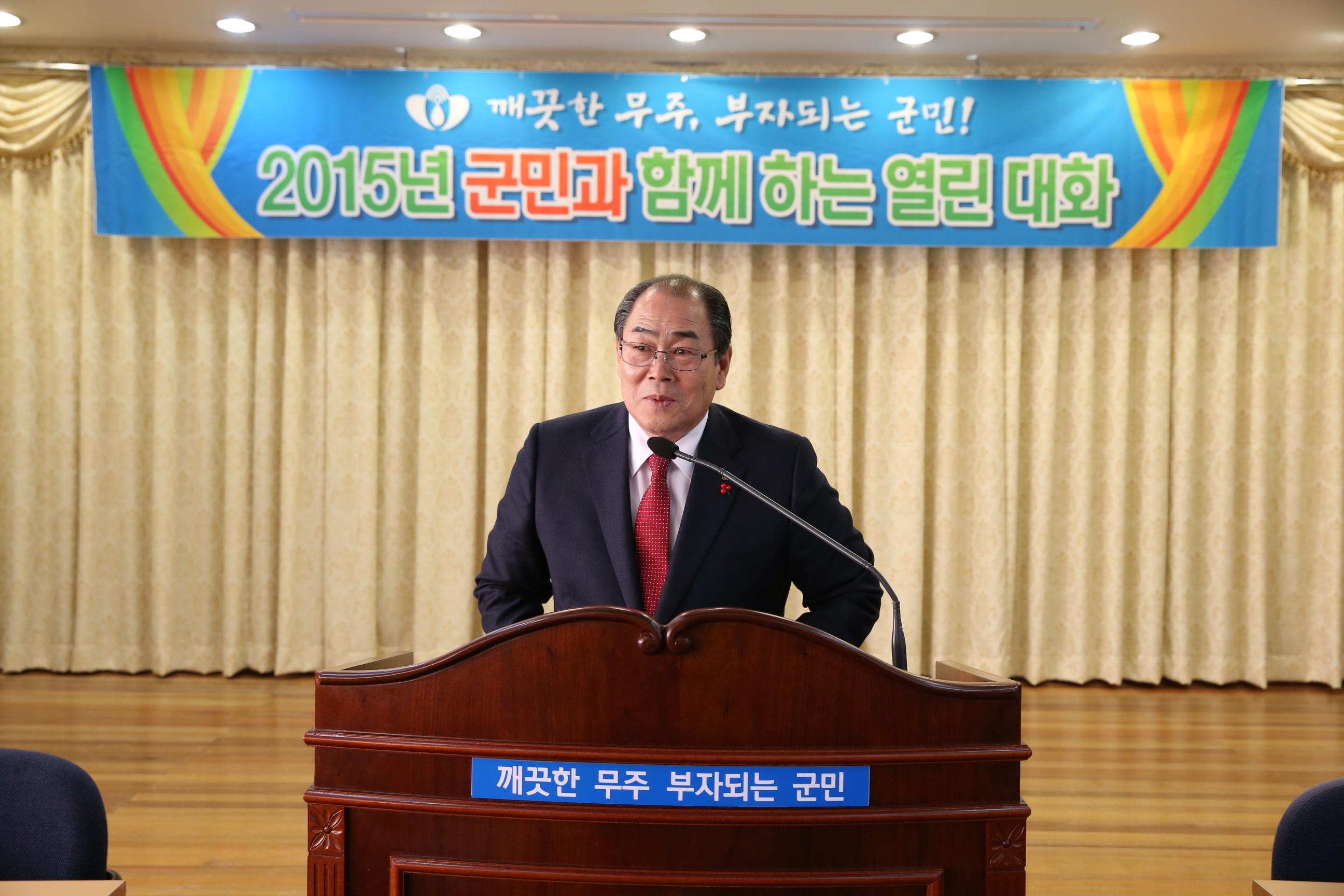 2015.01.27. 2015년 군민과 함께 하는 열린 대화(안성면)