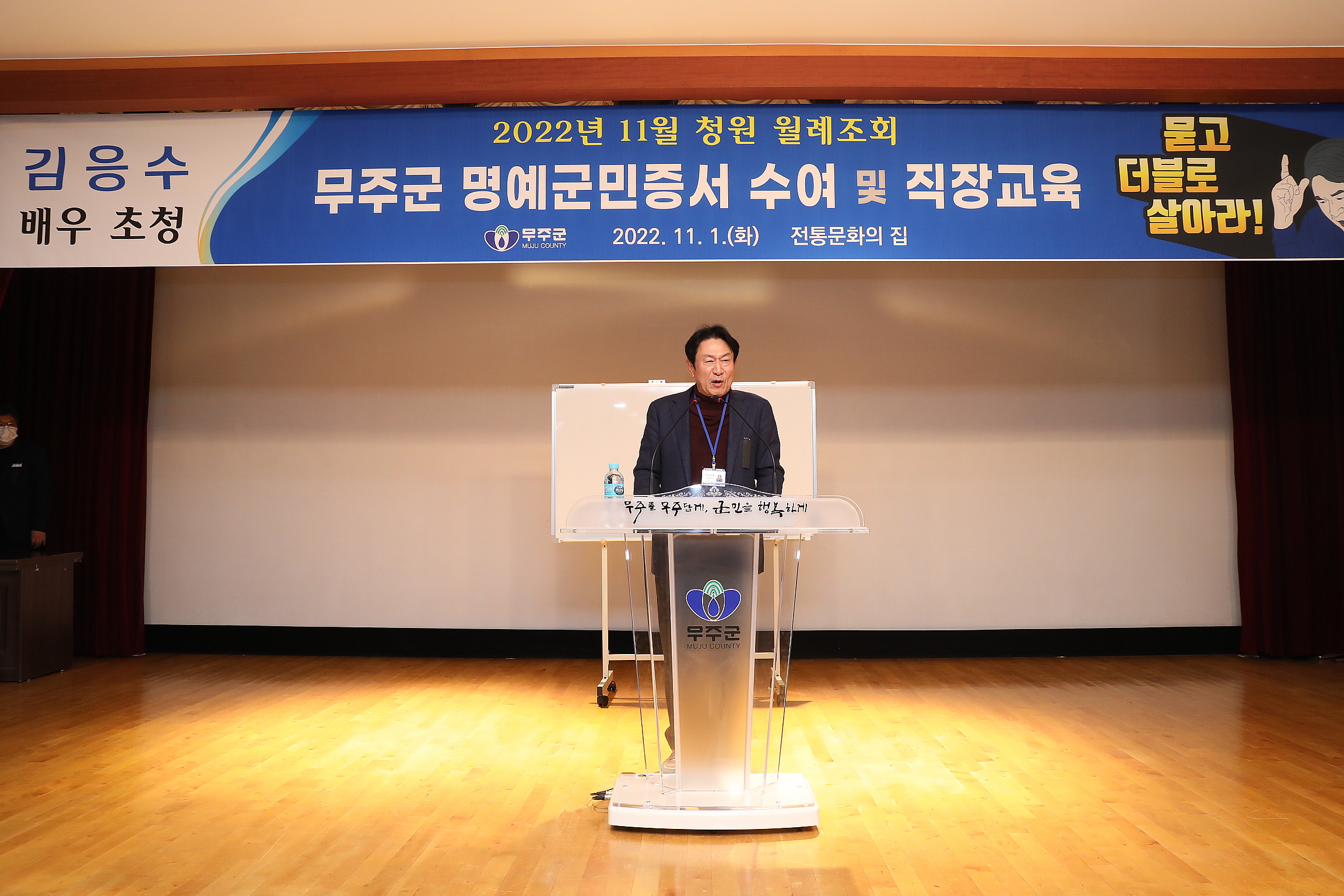 2022.11.01김응수배우 무주명예군민 위촉