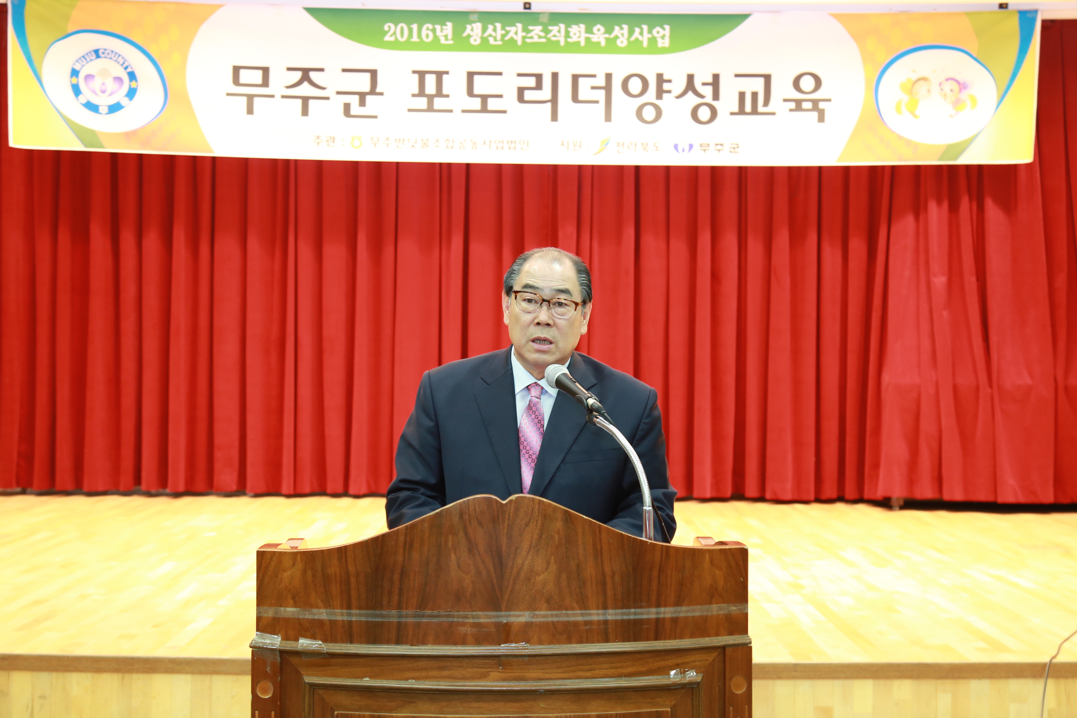 2016.05.12. 무주군 포도리더 양성교육