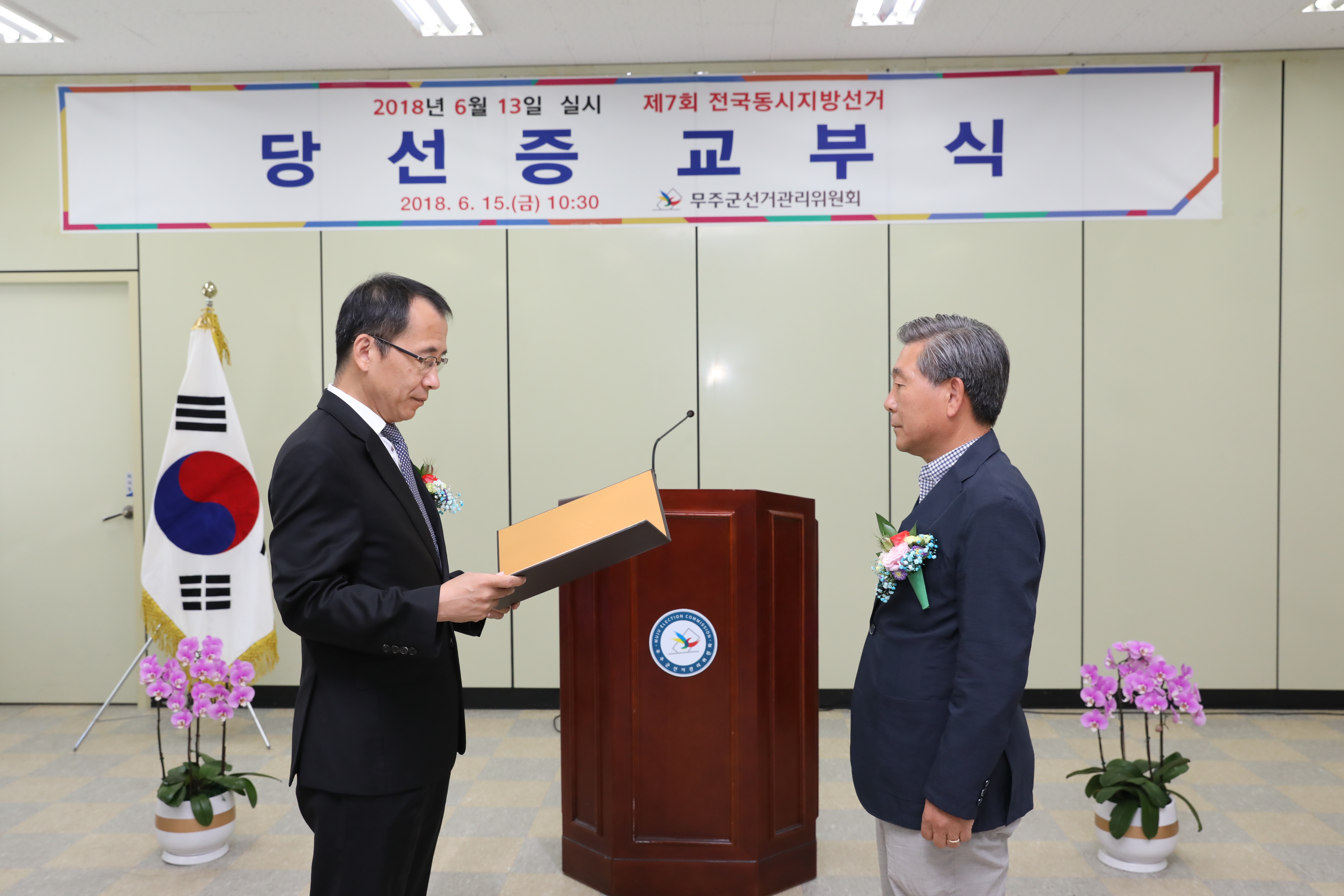 2018.06.13. 제7회 전국동시지방선거 당선증 교부식
