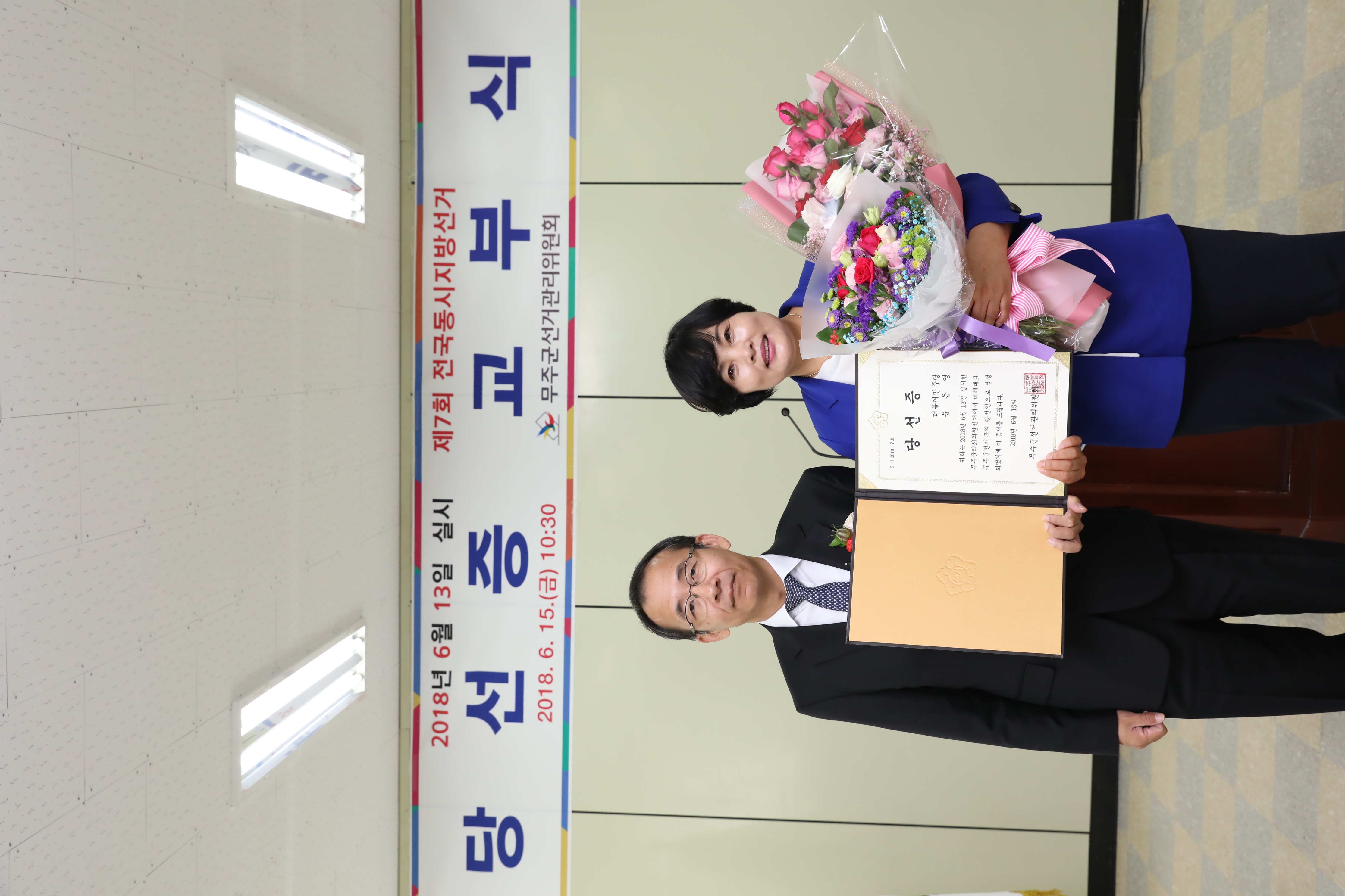 2018.06.13. 제7회 전국동시지방선거 당선증 교부식