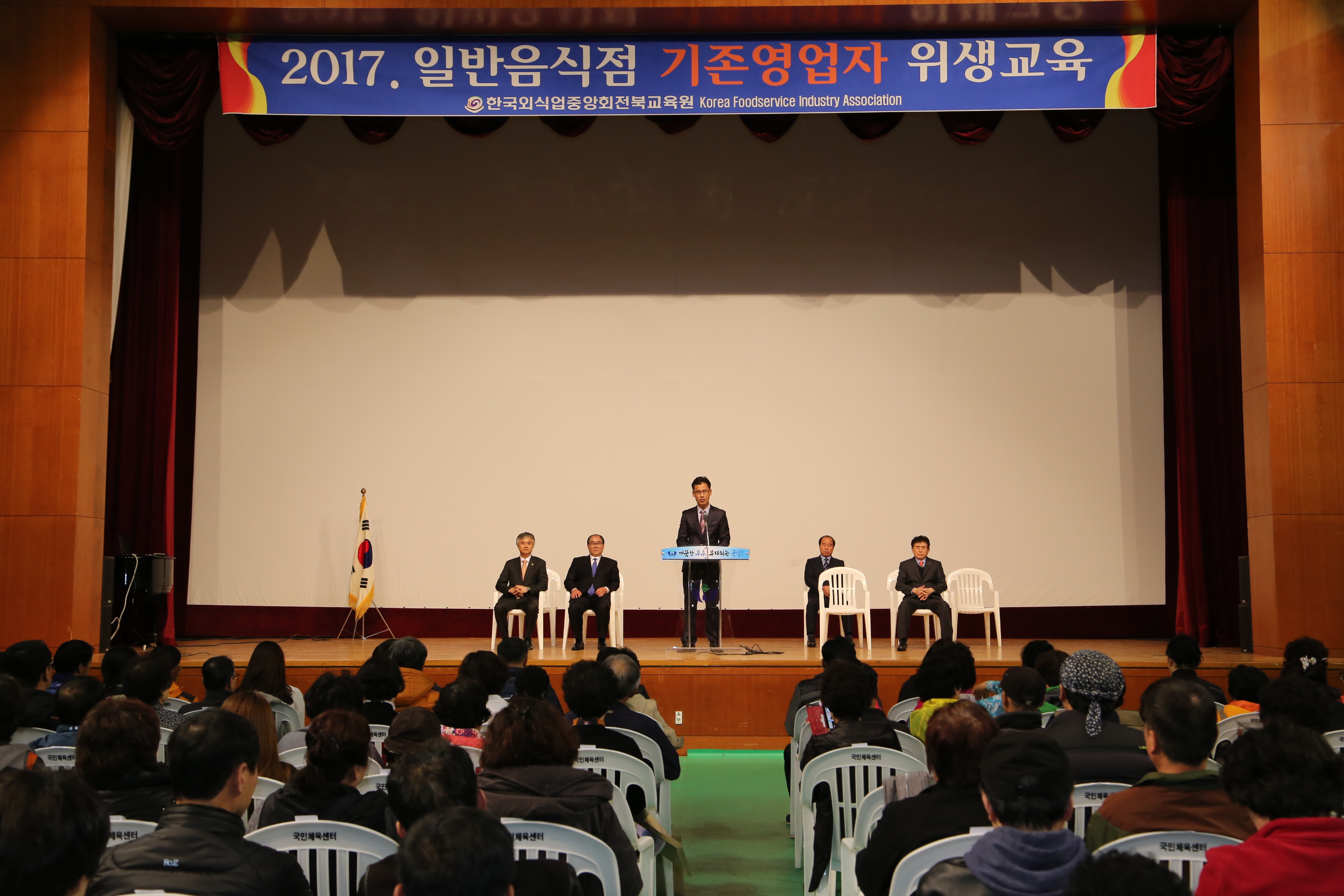 2017.03.29. 2017. 일반음식점 기존영업자 위생교육