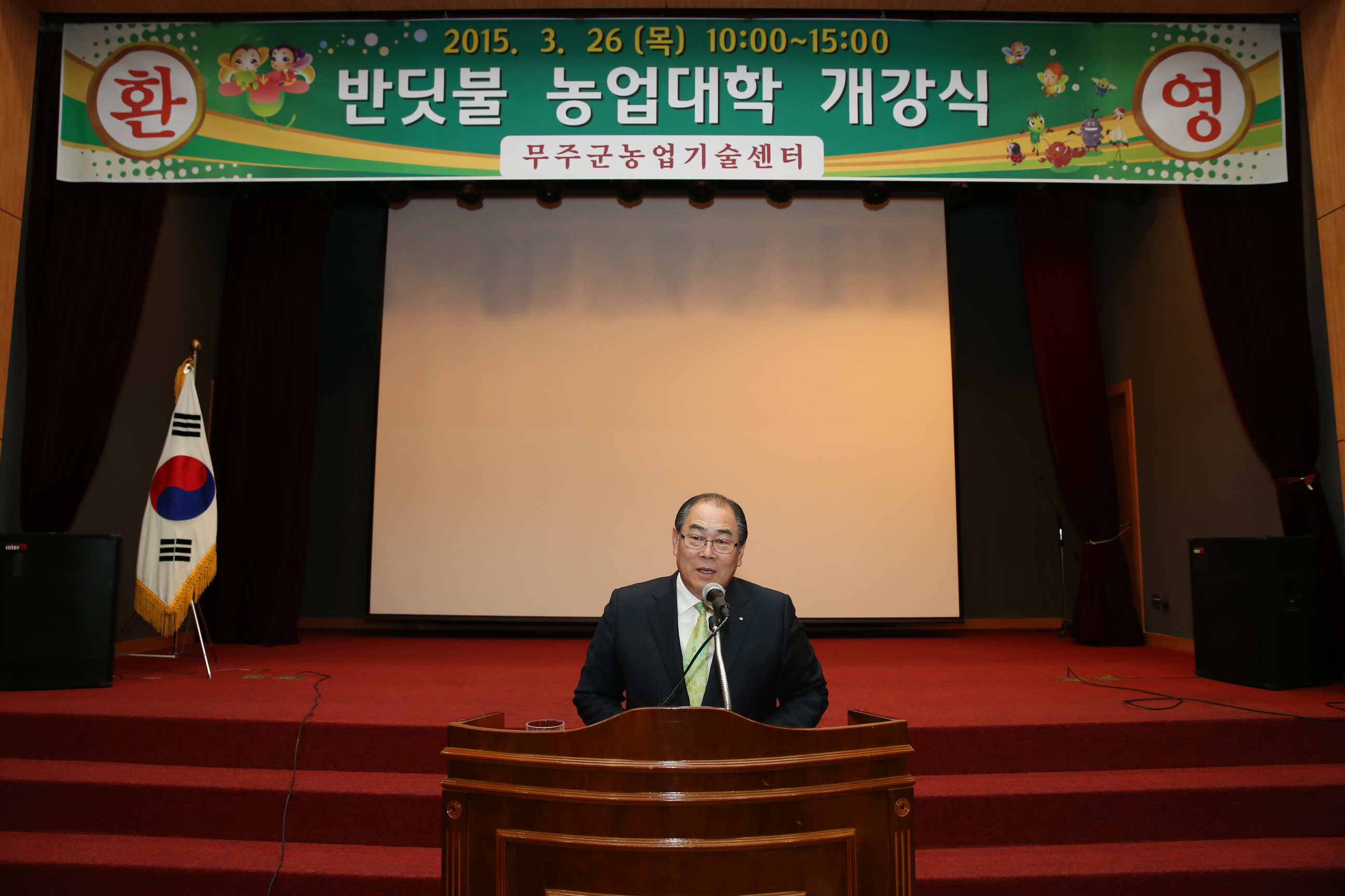 2015.03.24. 무주군 농업 농촌 및 식품산업 책임심의위원 위촉식