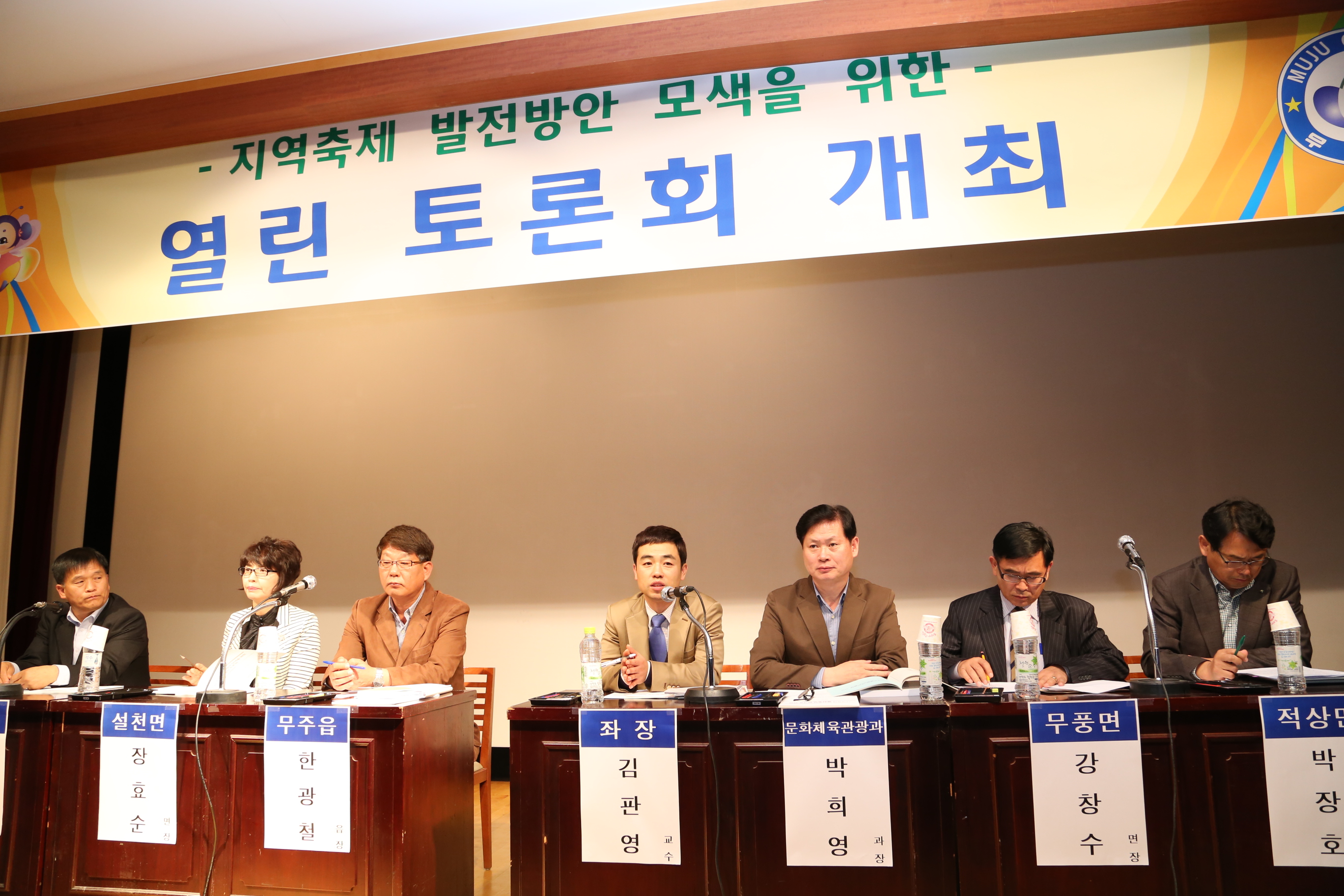 2014.10.31. 지역축제 발전방안 모색을 위한 열린 토론회