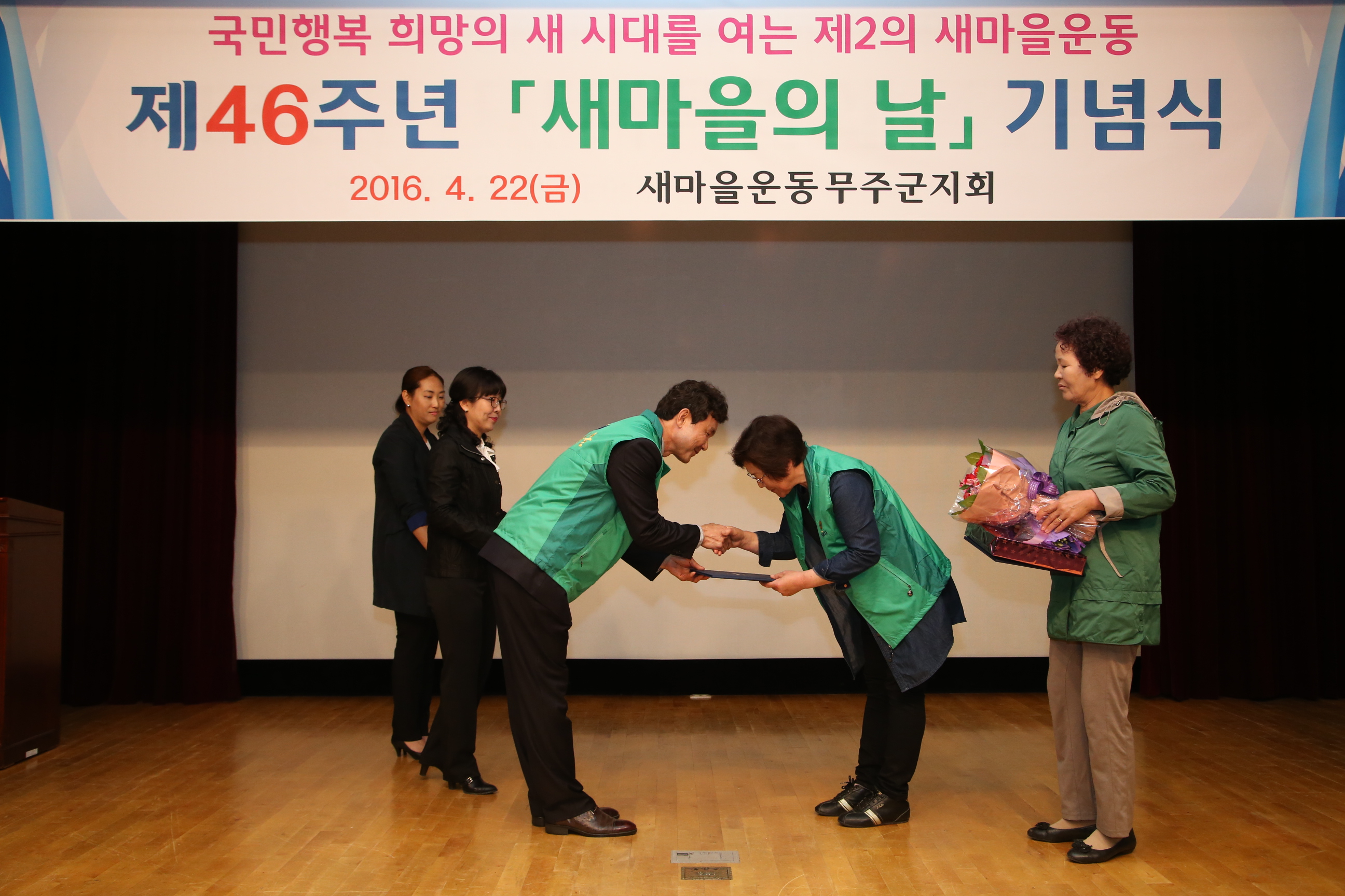 2016.04.23. 제6회 새마을의 날 기념식