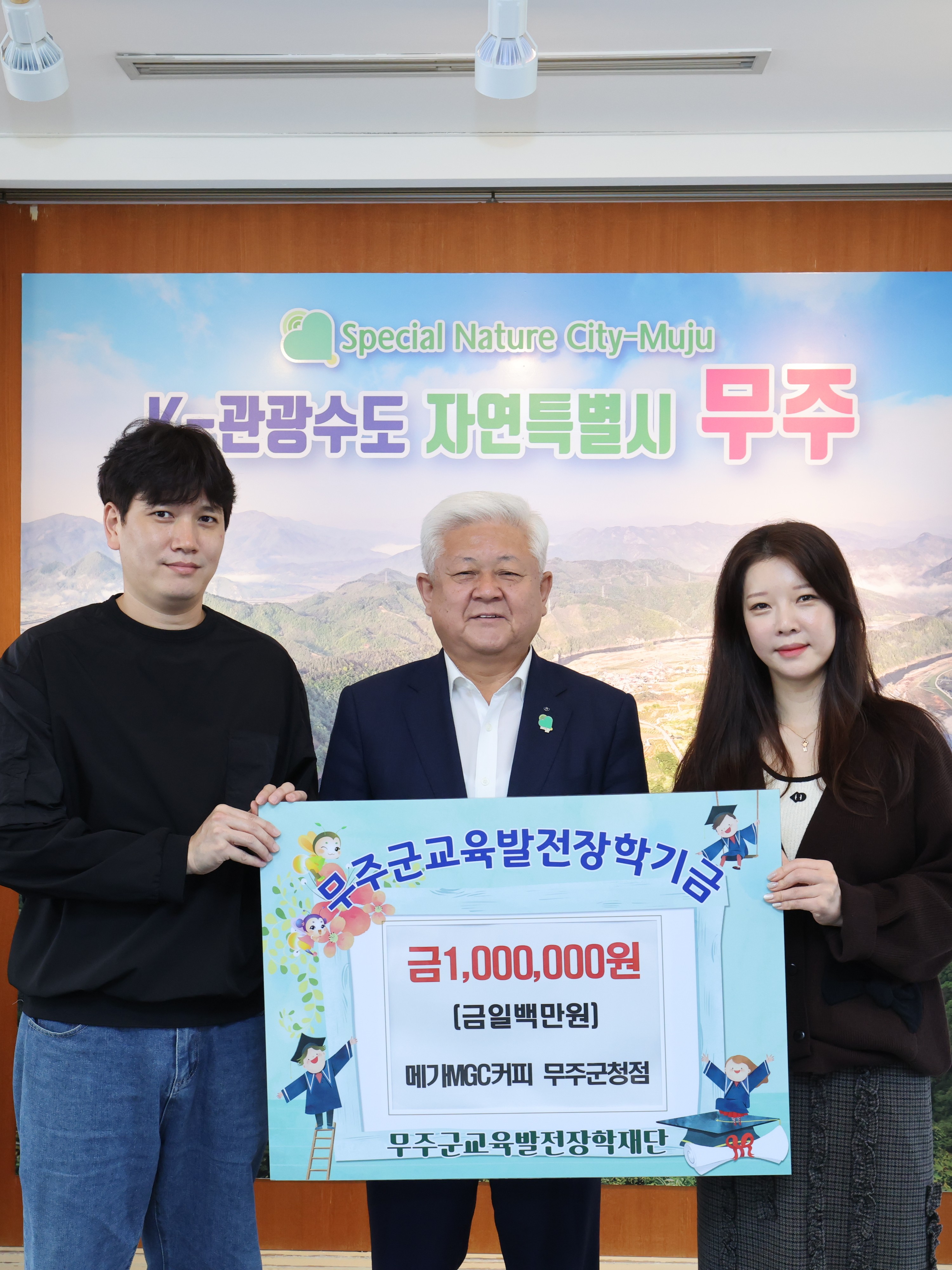 2025.09.23. 무주군교육발전장학재단 장학금 기탁식(메가커피 무주점)