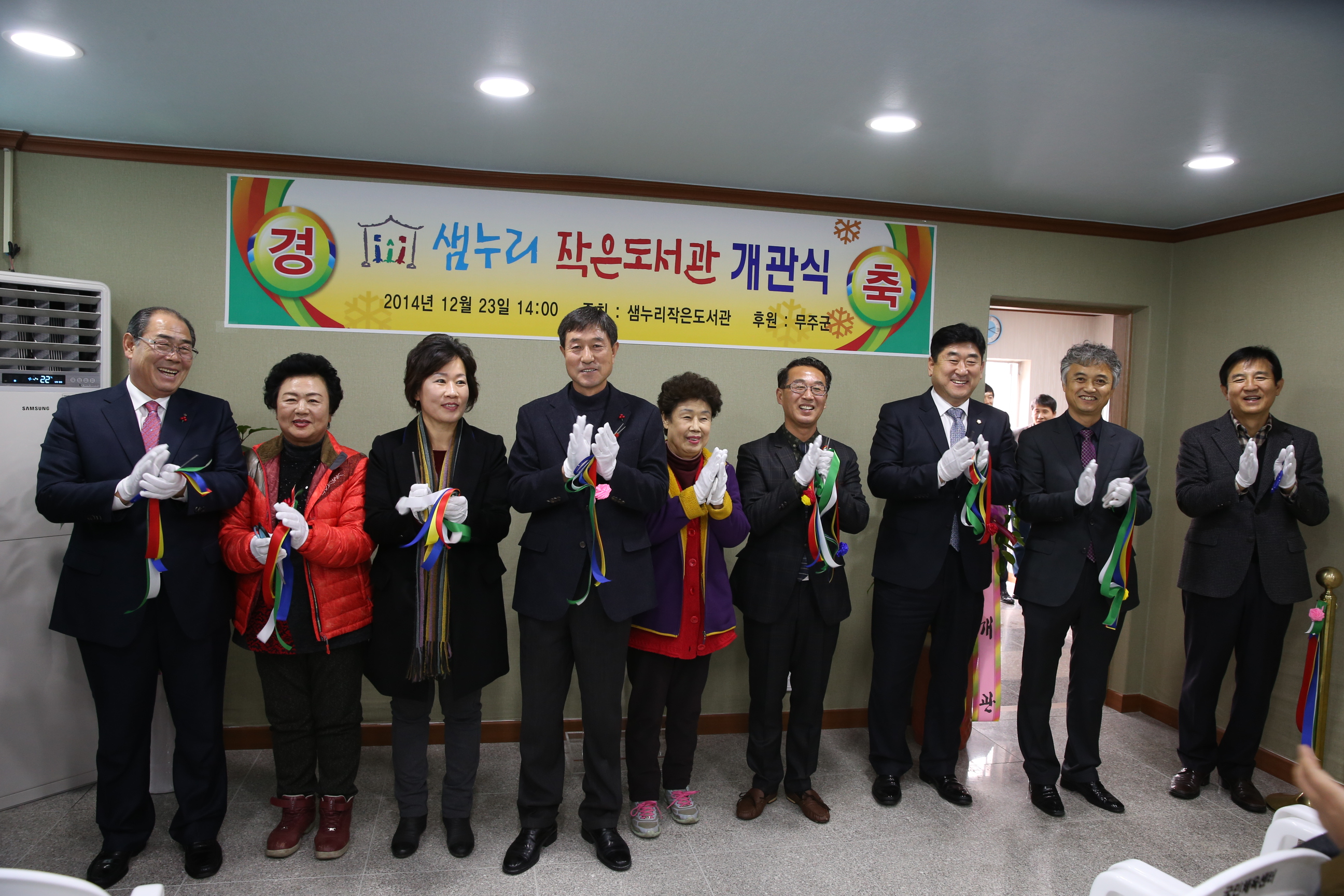 2014.12.23. 샘누리 작은도서관 개관식