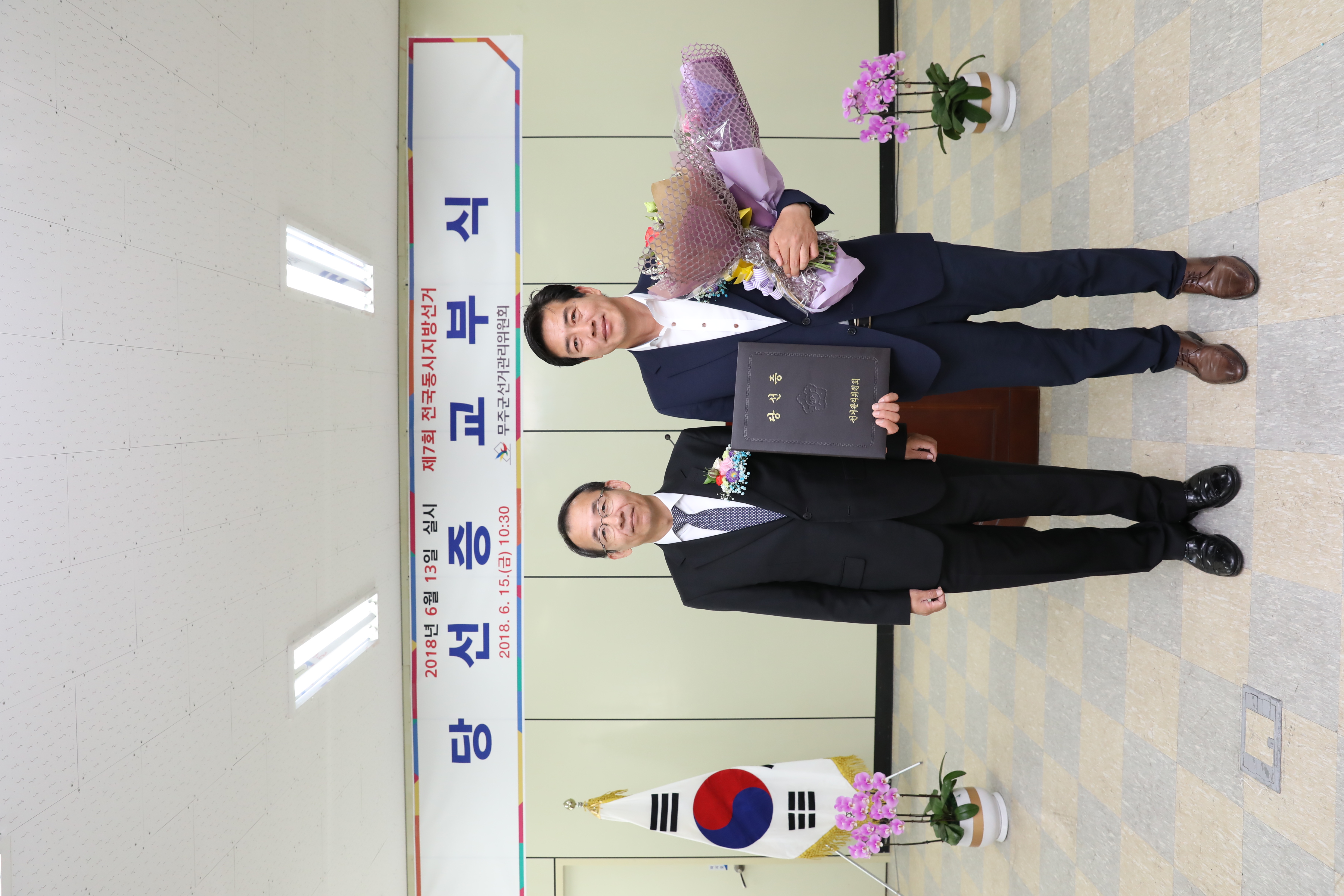 2018.06.13. 제7회 전국동시지방선거 당선증 교부식