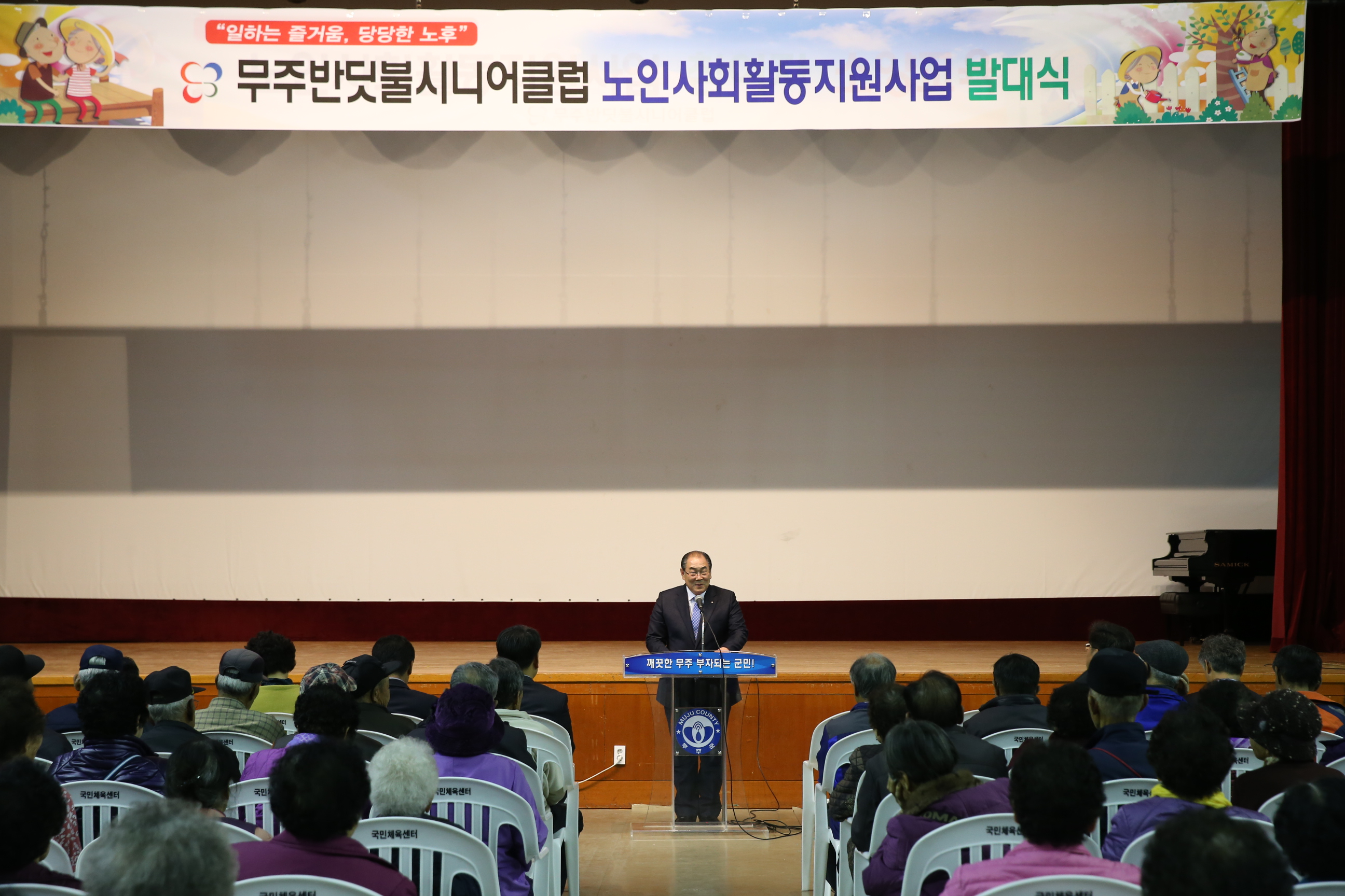 2015.03.19. 노인사회활동지원 발대식