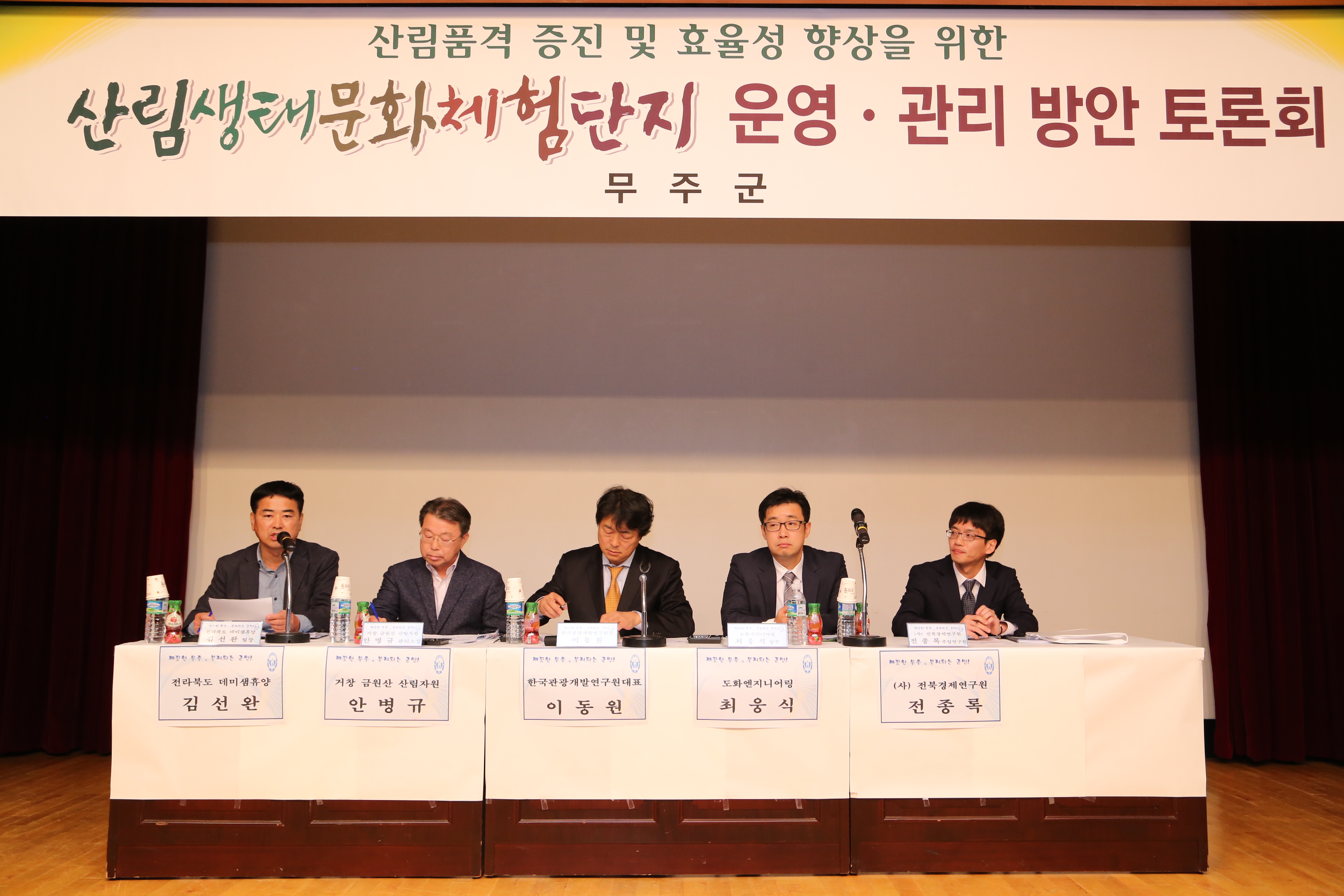2016.11.16. 산림생태문화체험단지 운영 관리 방안 토론회