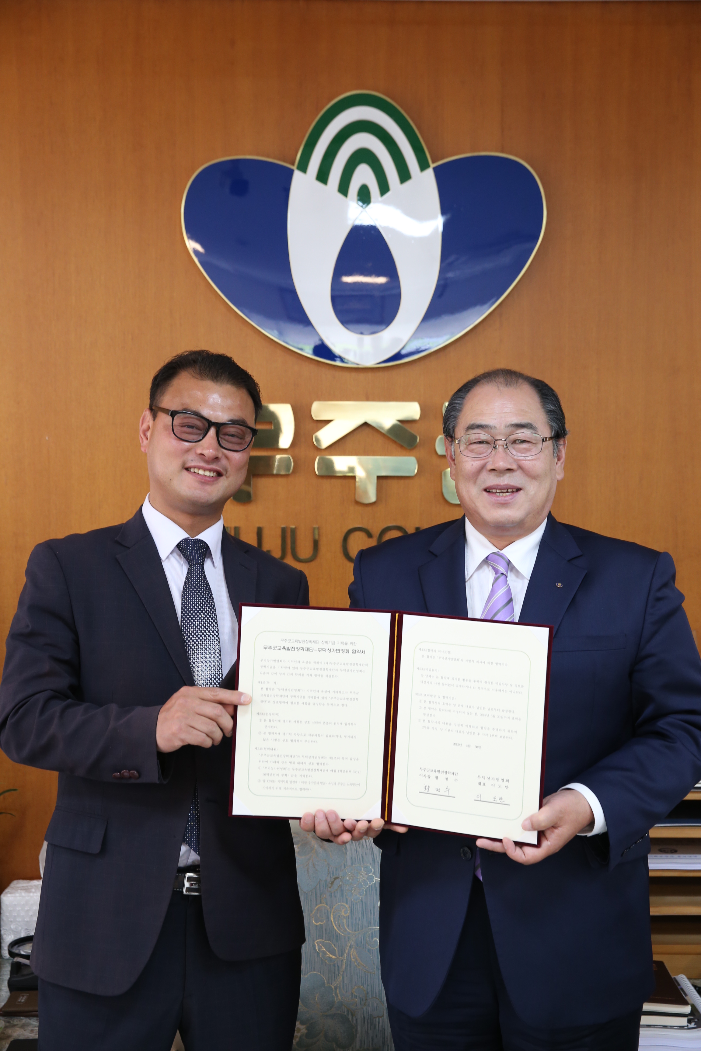 2015.04.30. 무주군교육발전장학재단 후원금 기탁 협약식