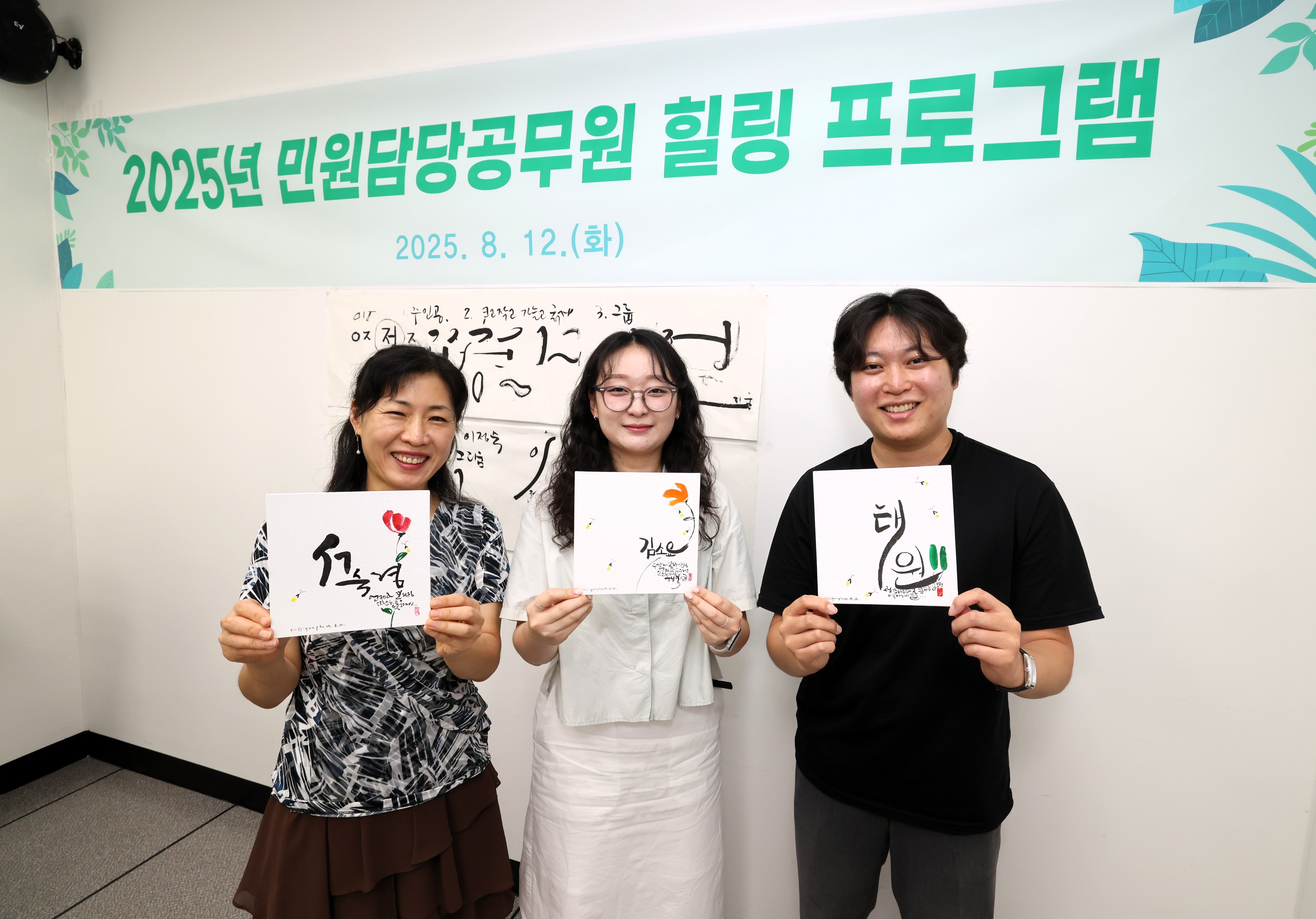 2025.08.12. 2025년 민원담당공무원 힐링 프로그램