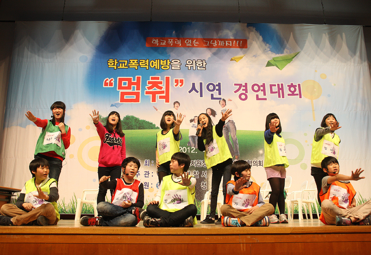 2012.04.21  학교폭력예방을 위한 멈춰 시연 경연대회