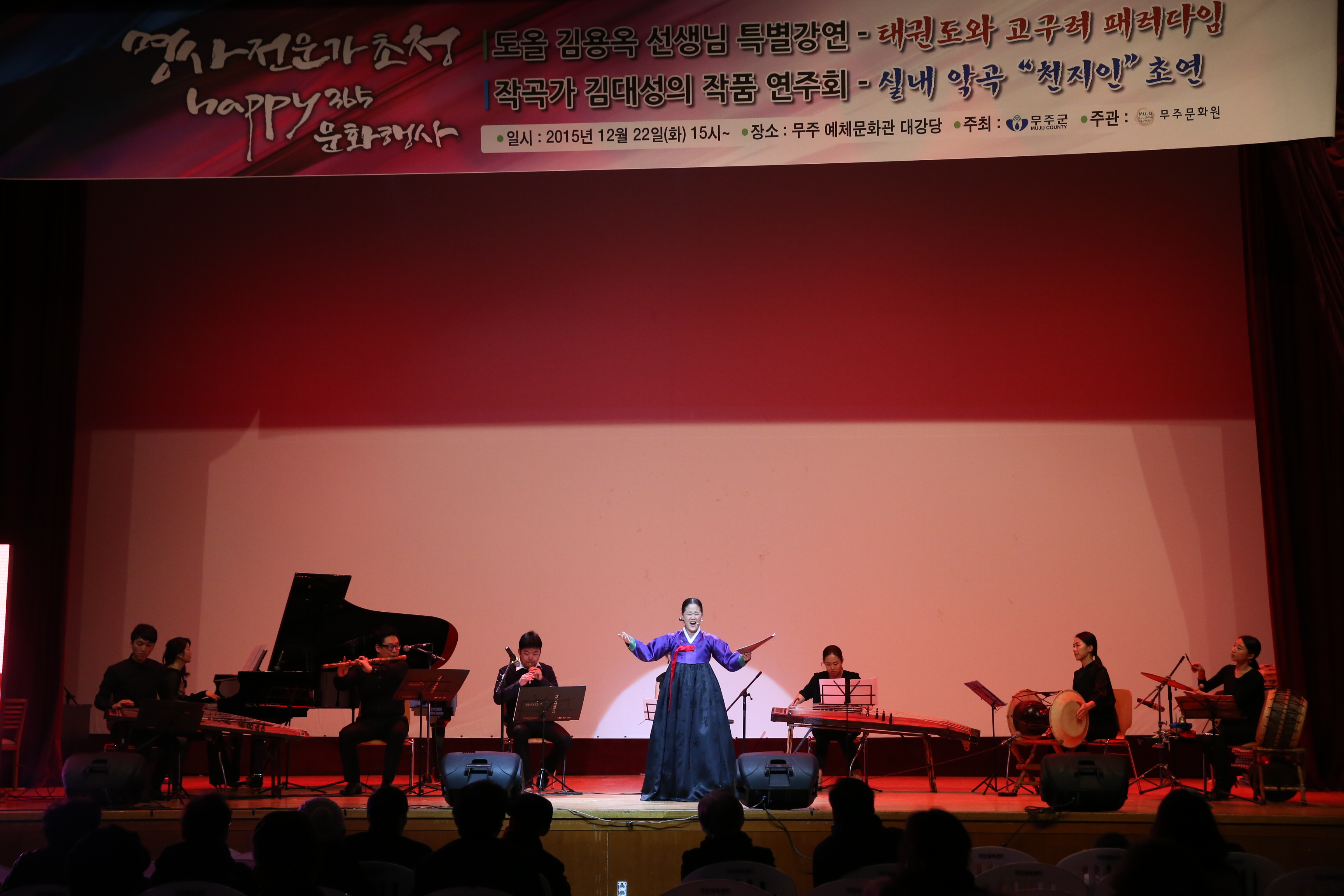 2015.12.22. 명사전문가초청 happy 365 문화행사(작곡가 김대성 연주회)