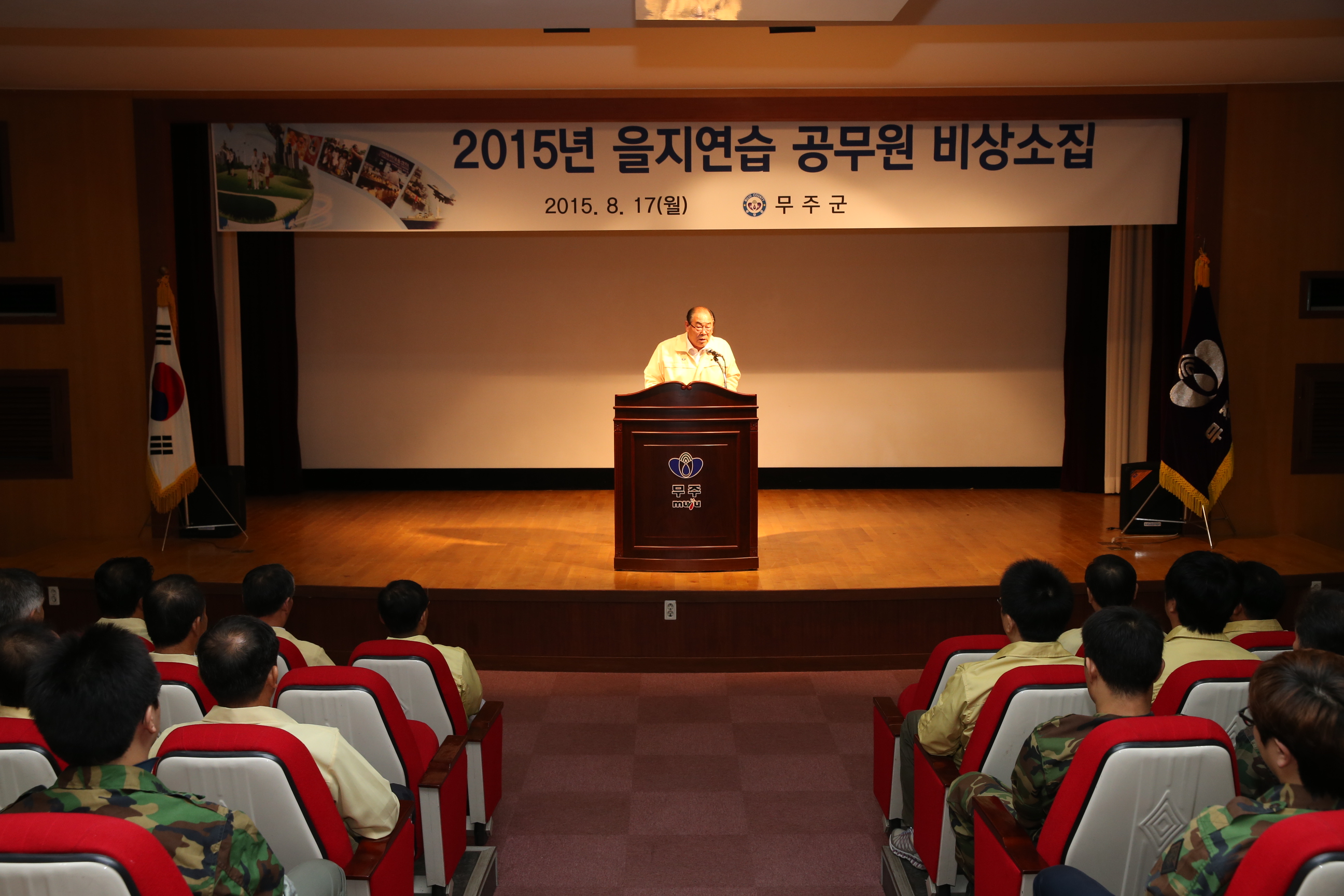 2015.08.17. 2015년 을지연습 공무원 비상소집