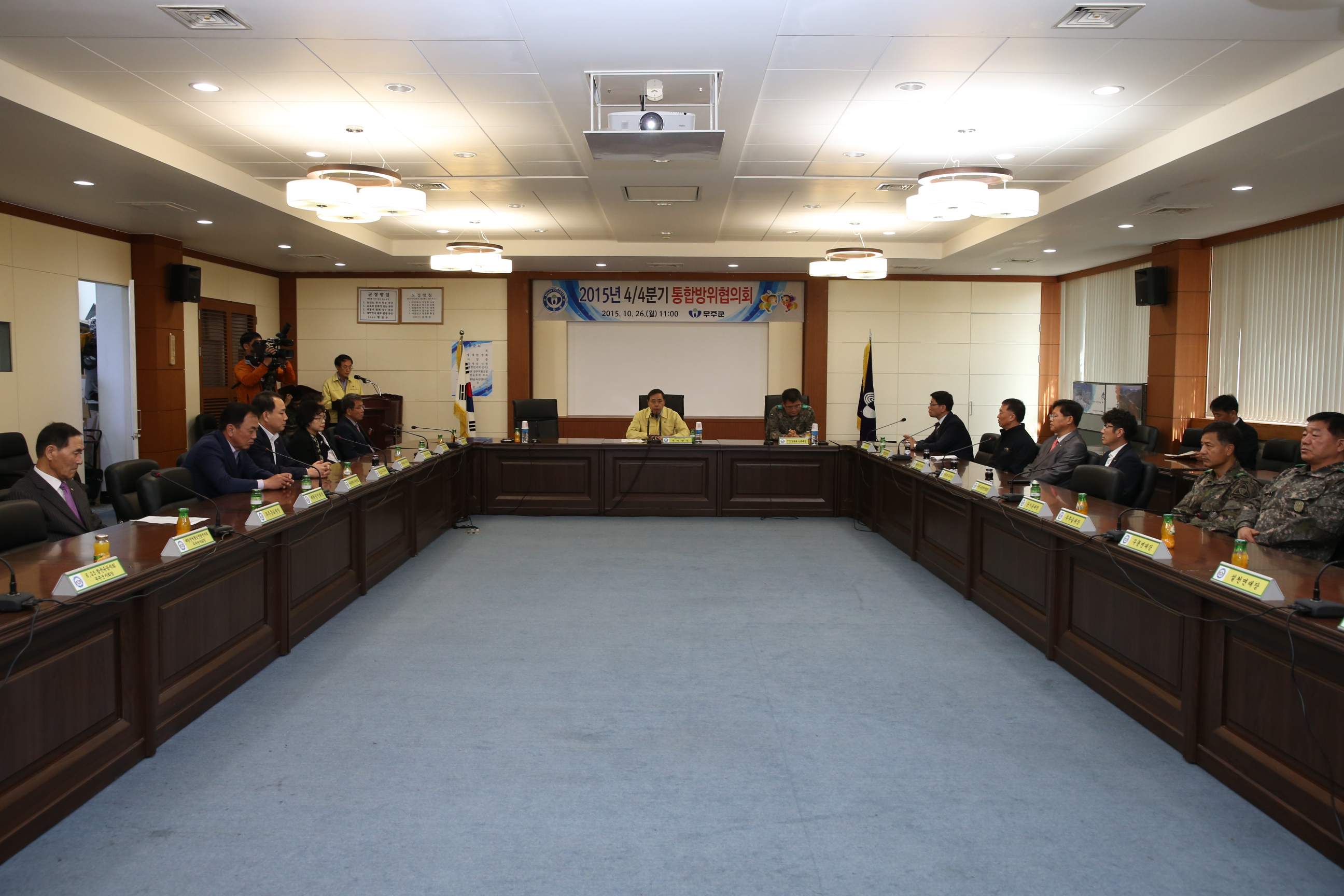 2015.10.26. 2015년 4/4분기 통합방위협의회