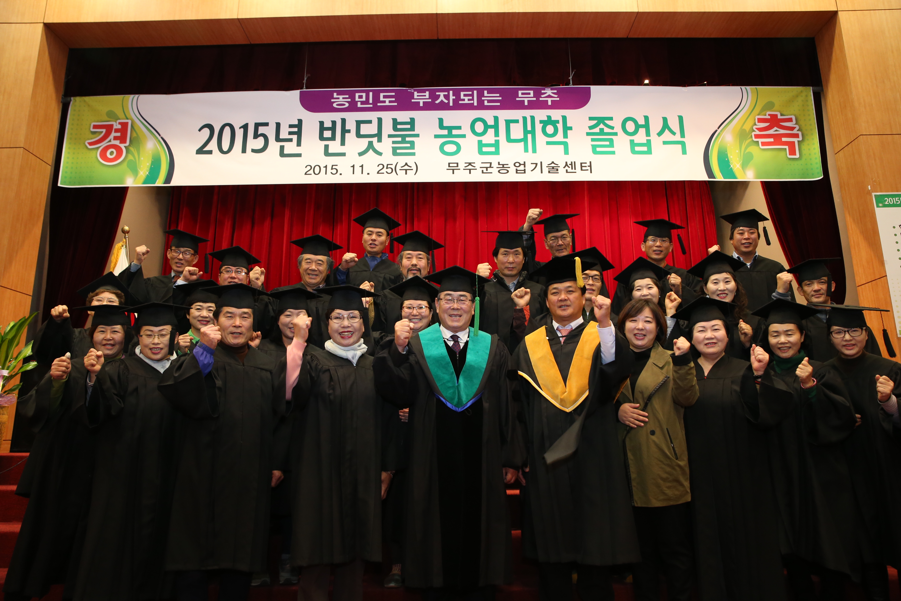 2015.11.25. 2015년 반딧불 농업대학 졸업식