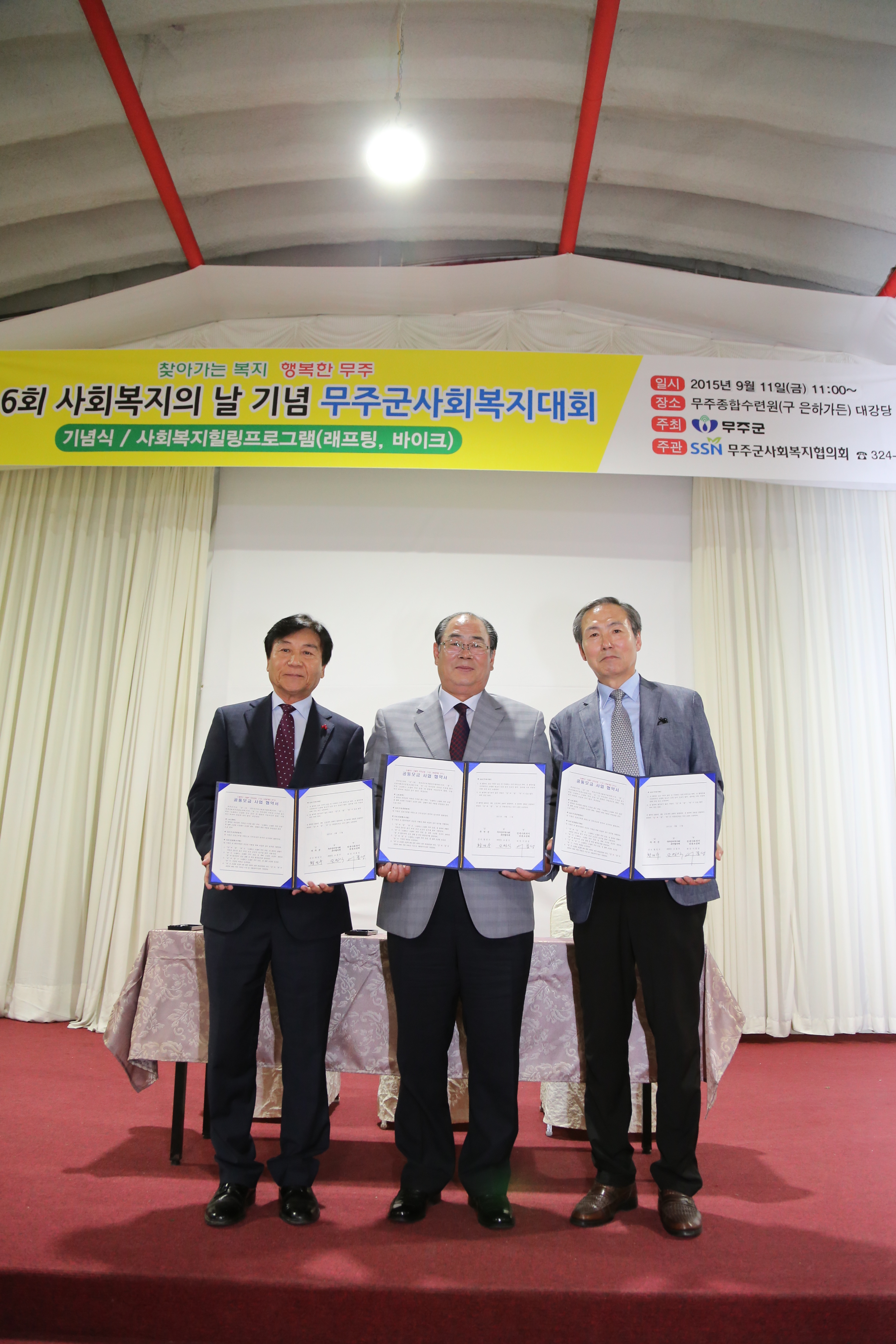 2015.09.11. 제16회 사회복지의 날 기념 무주군사회복지대회(공동기금사업 협약식)
