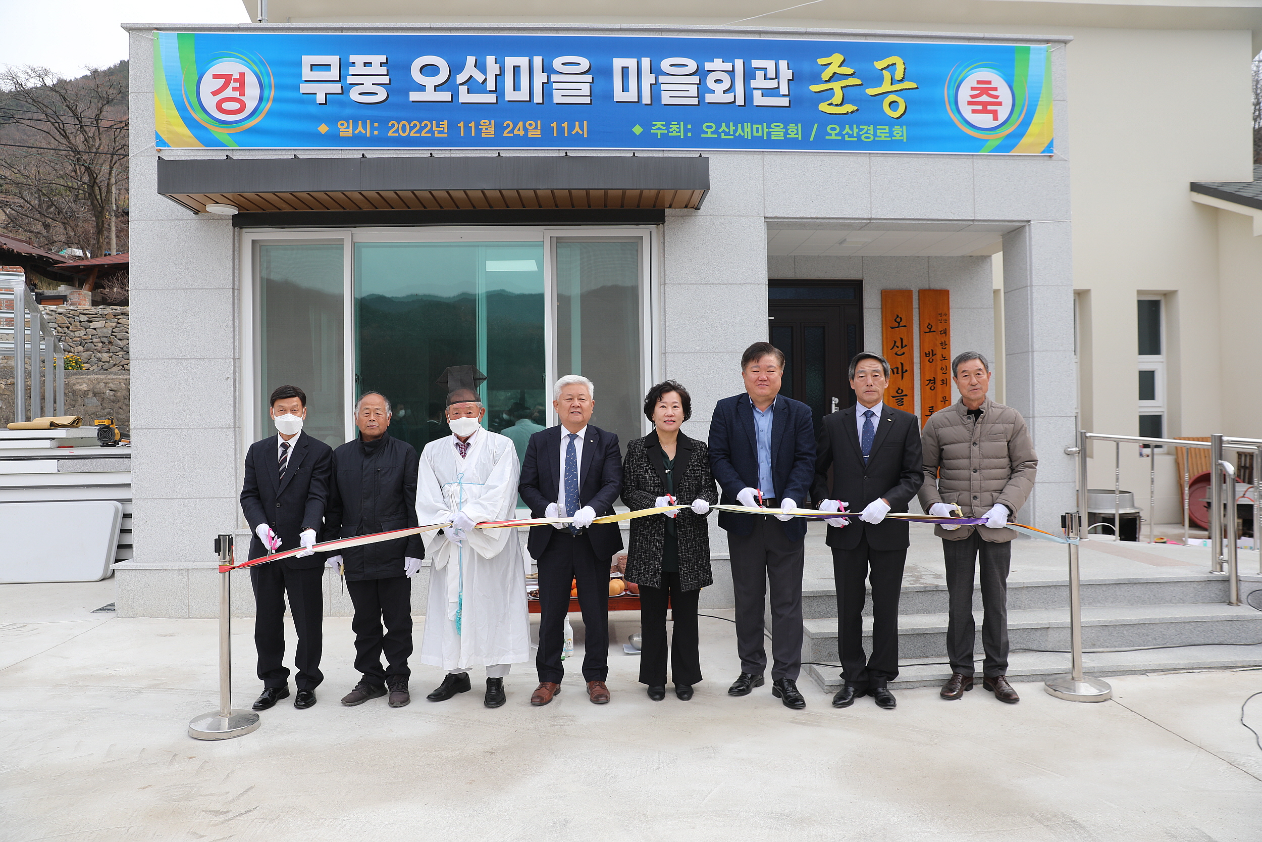 2022.11.24 무풍 오산마을회관 준공식