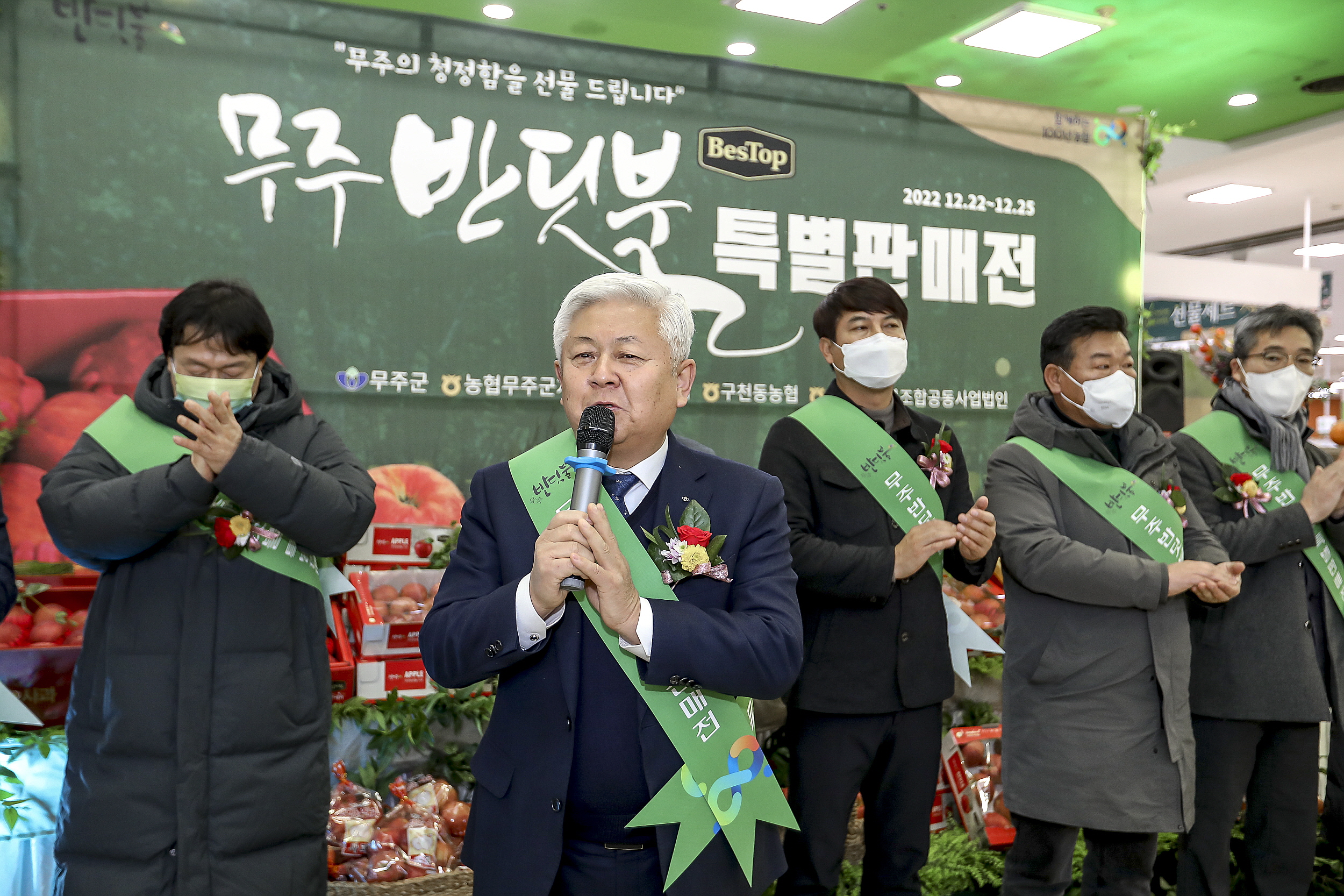 2022.12.23. 서울 무주 농.특산물 홍보 판촉행사