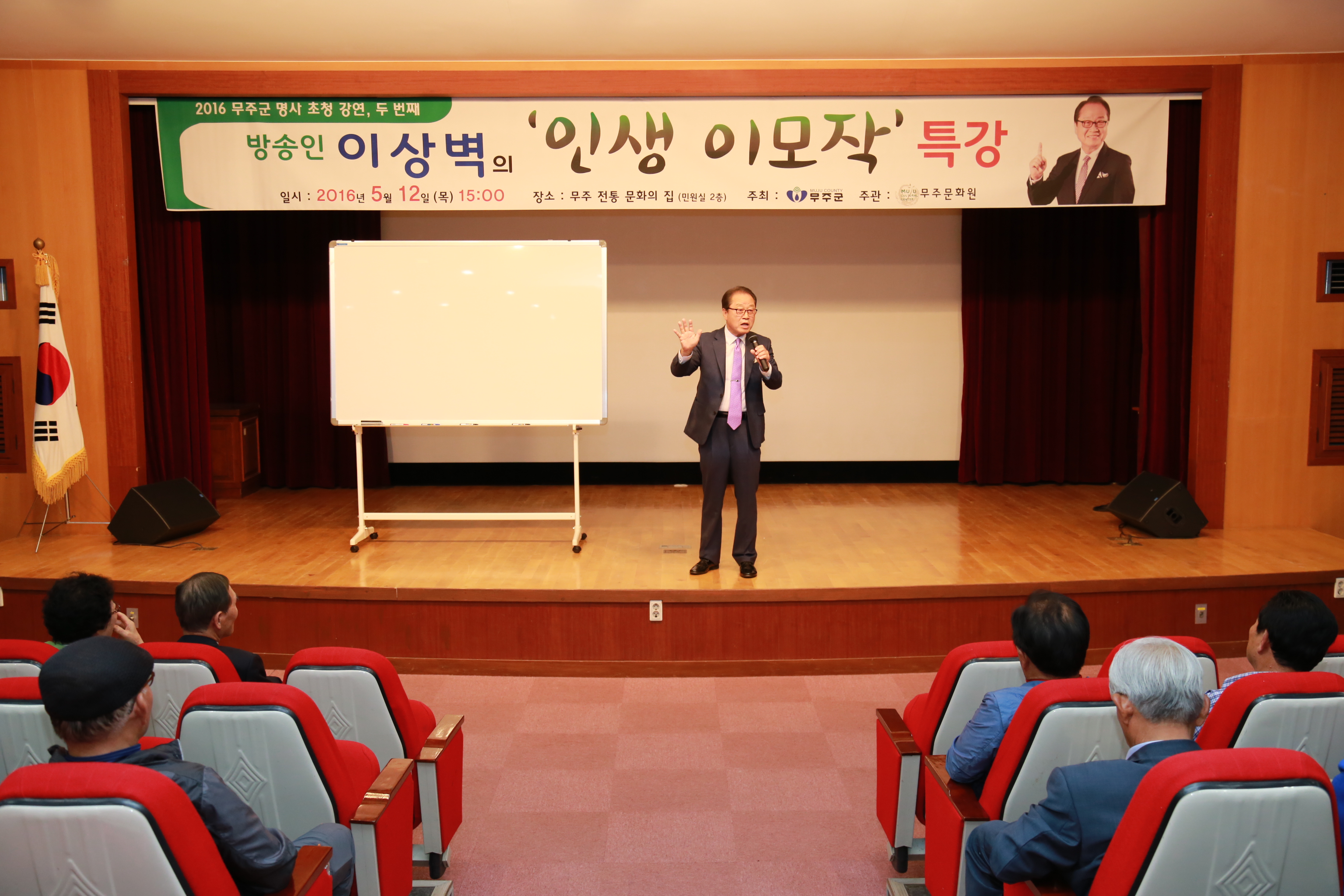 2016.05.12. 2016 명사 전문가 초청 Happy365 문화행사(이상벽 '인생 이모작)