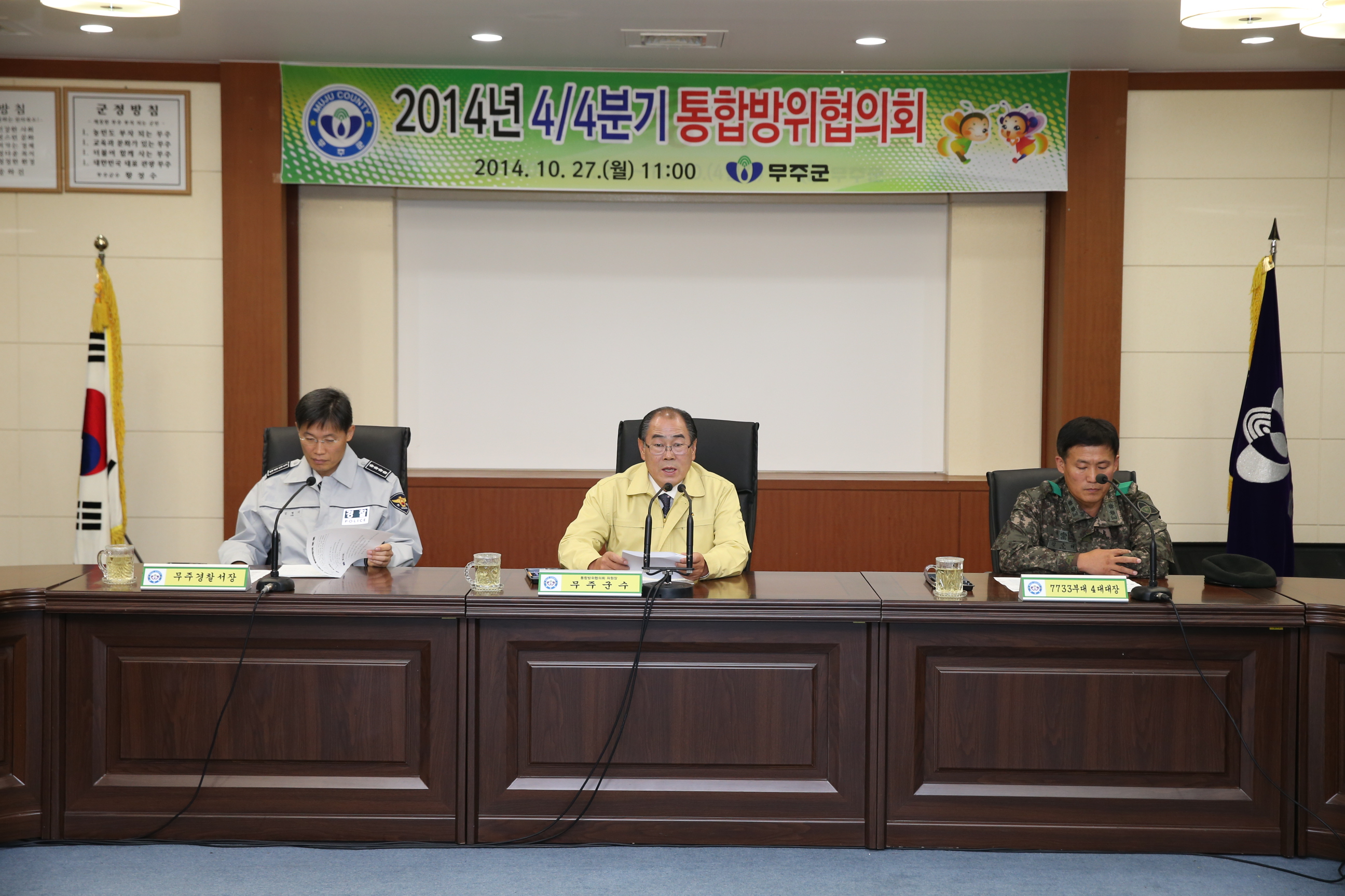 2014.10.27. 2014년 4 4분기 통합방위협의회