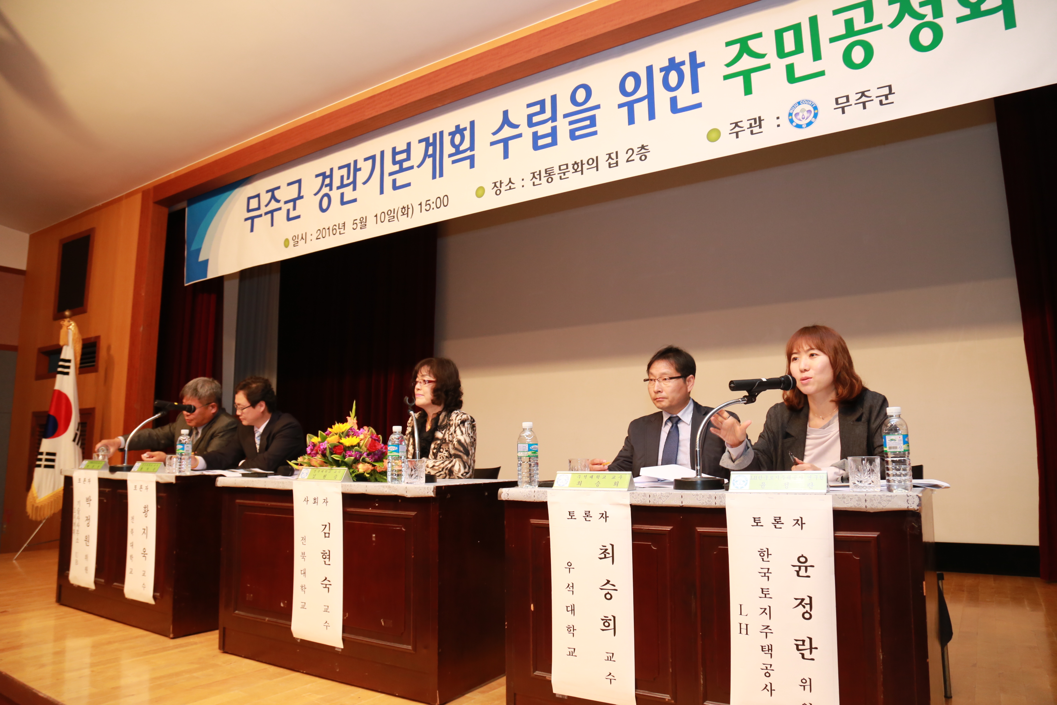 2016.05.10. 무주군 경관기본계획 수립을 위한 주민공청회
