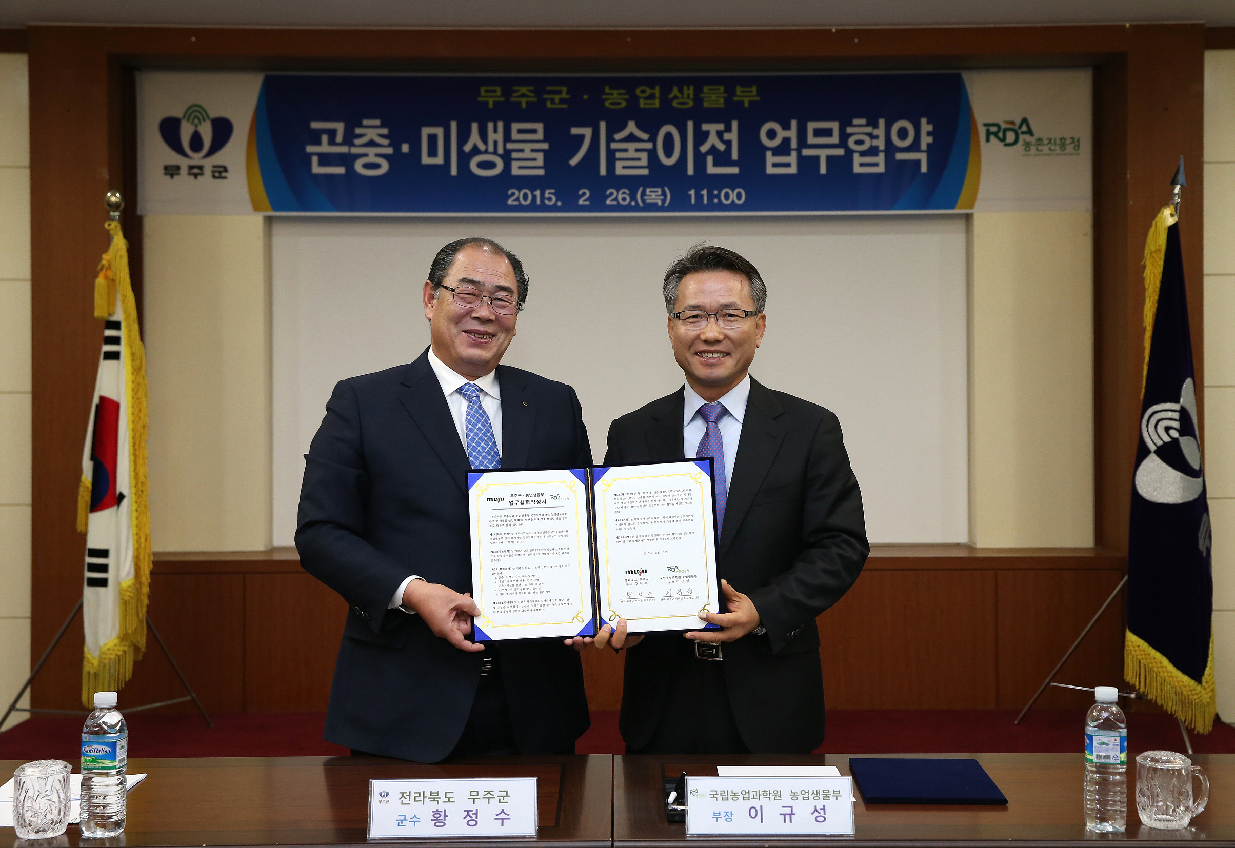 2015.02.26. 무주군-농업생물부 곤충 미생물 기술이전 업무협약