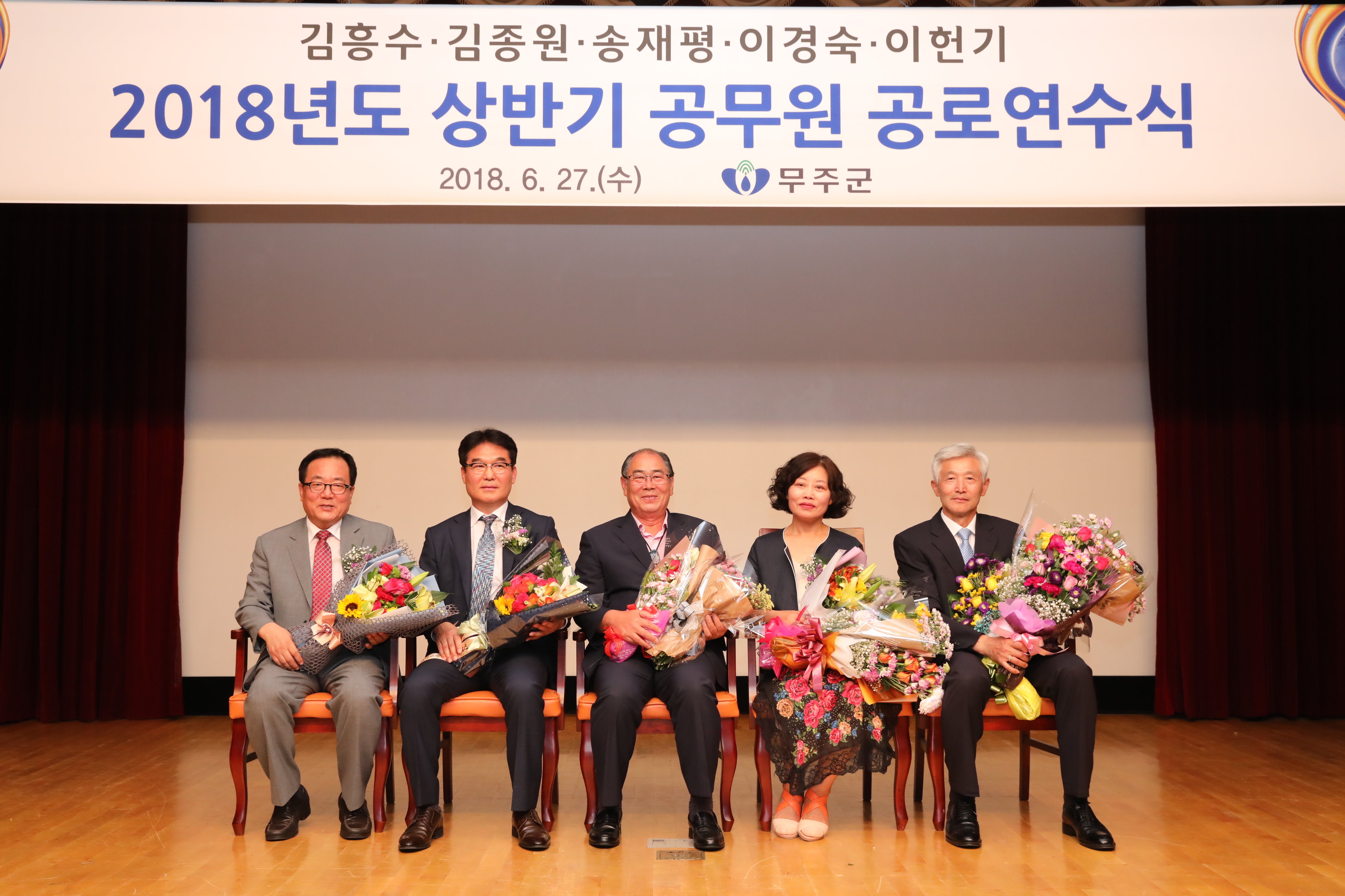 2018.06.27. 2018년도 상반기 공무원 공로연수식