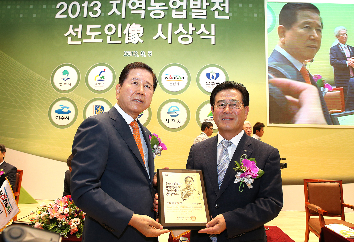 2013.09.05 2013 지역농업발전 선도인 시상식-무주군수 홍낙표