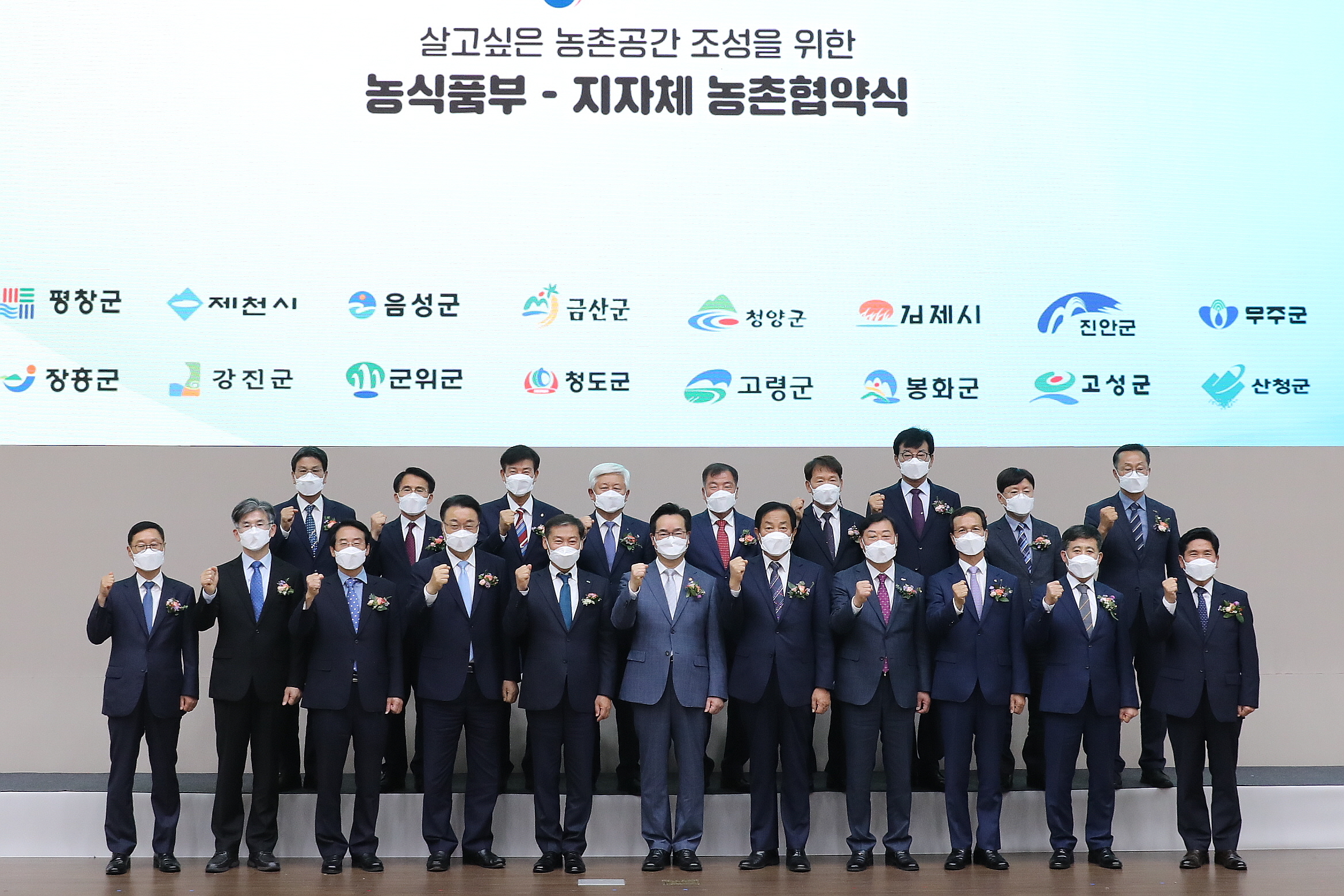 2022.07.15 농식품부-지자체 농촌협약식