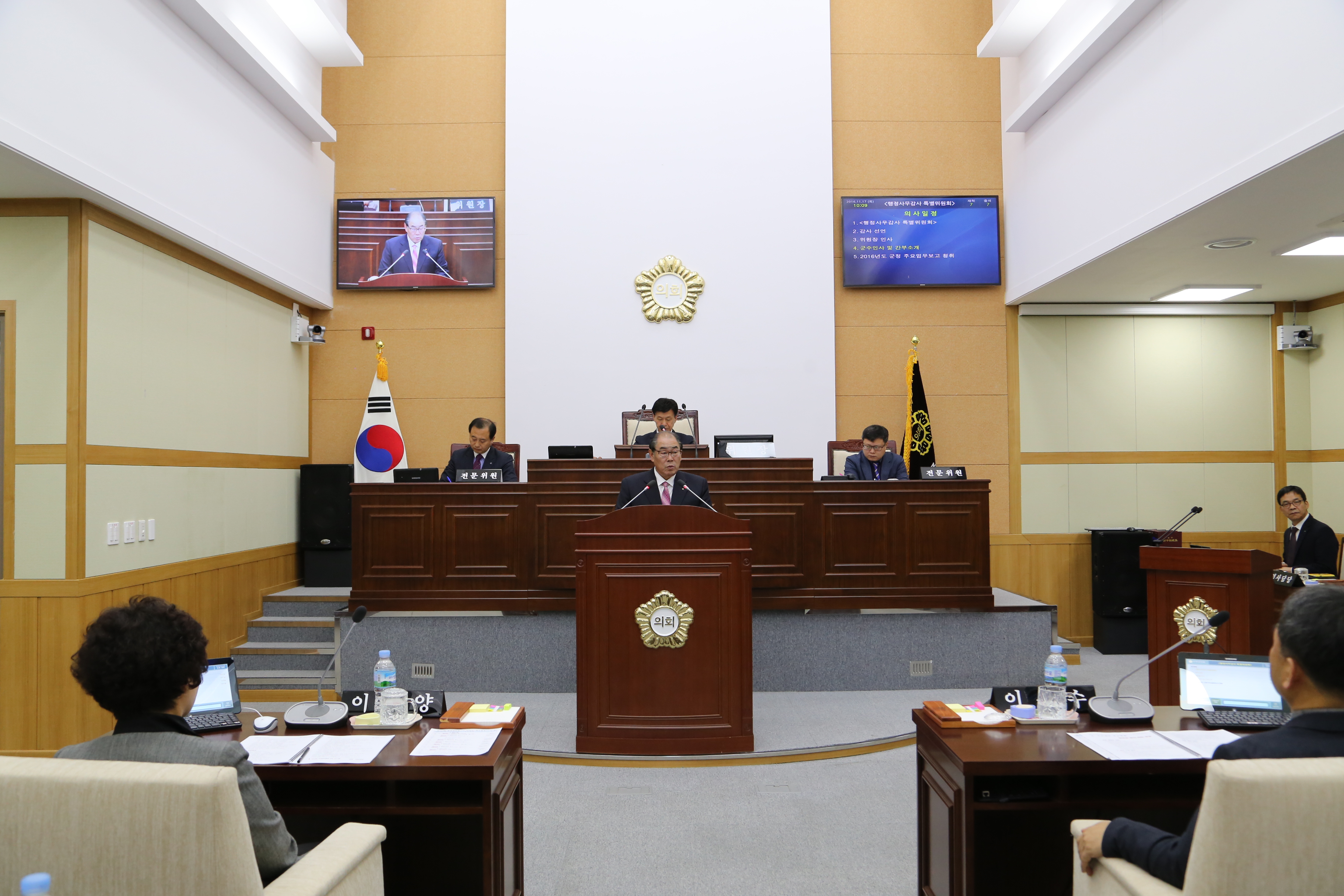 2016.11.17. 행정사무감사 특별위원회 개회
