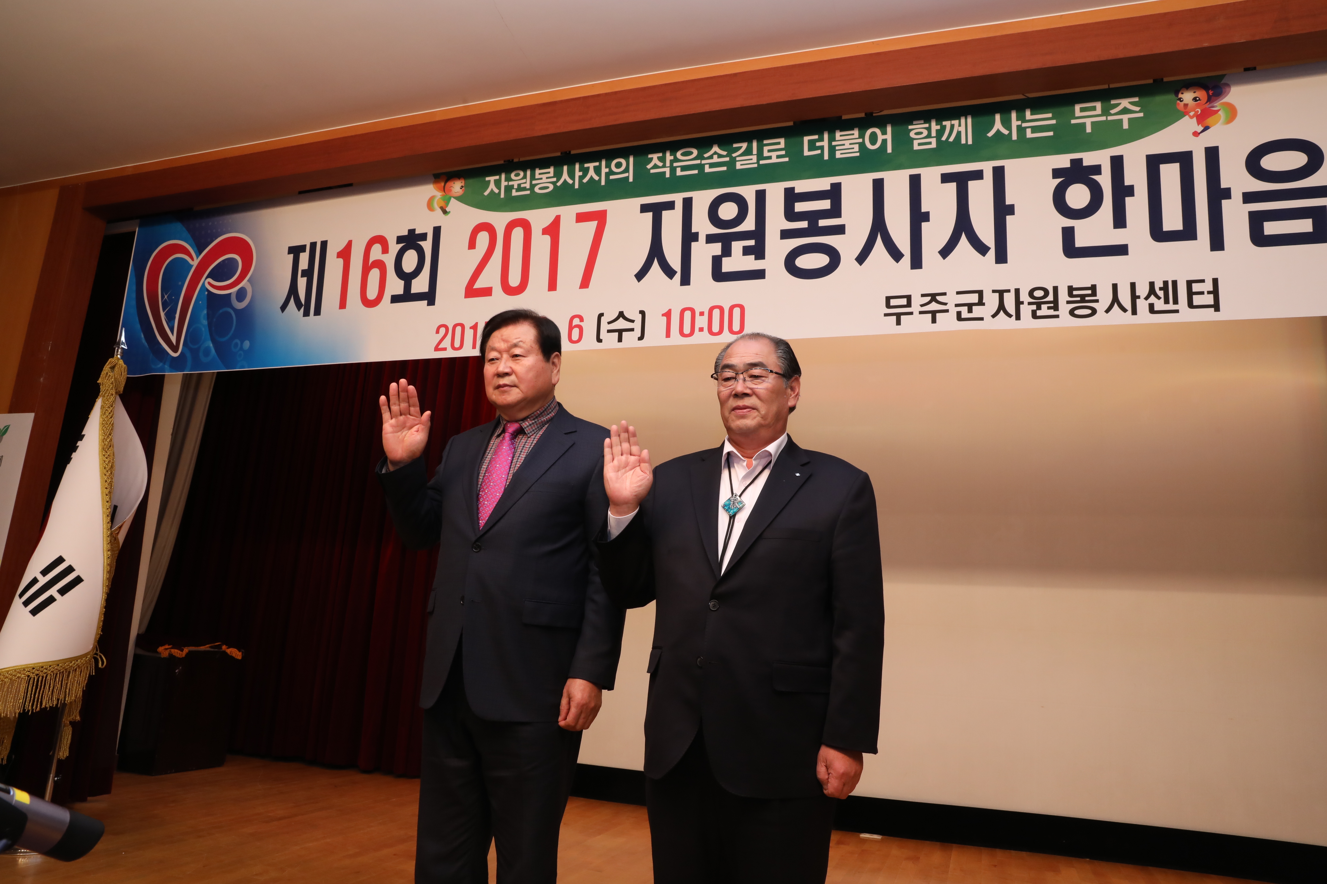 2017.12.06. 제16회 자원봉사자 한마음 대회