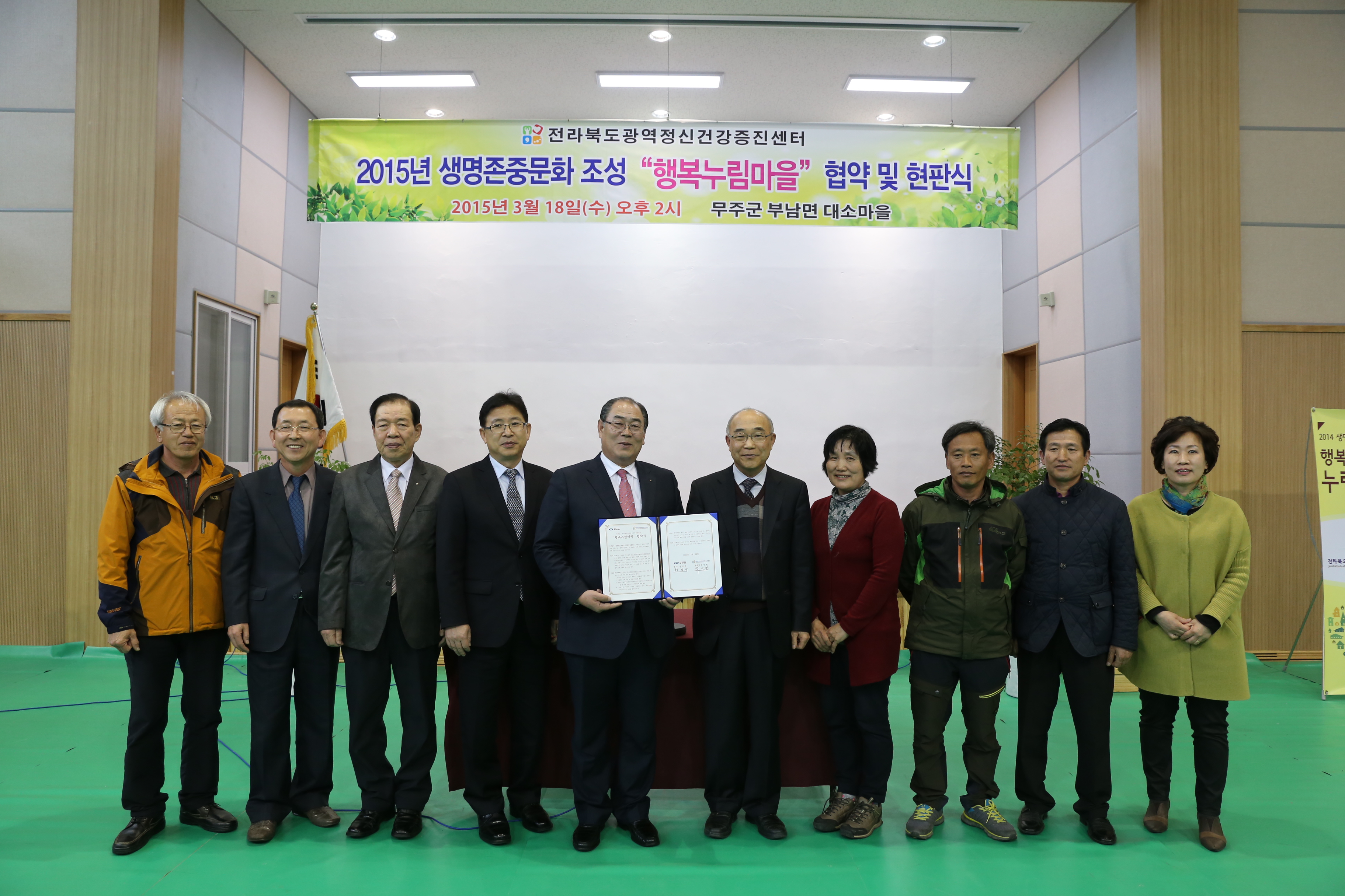 2015.03.18. 행복누림마을 시범사업 업무협약 및 현판식